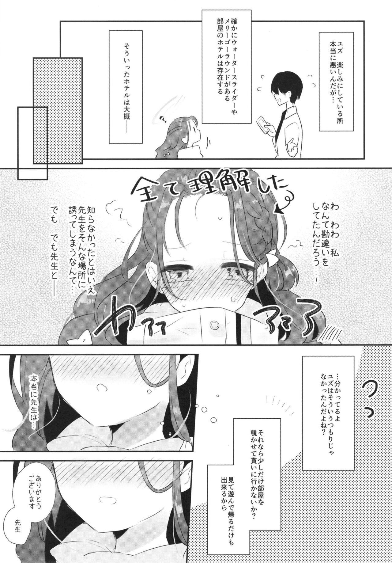 Yuzu no Hajimete page 7 full
