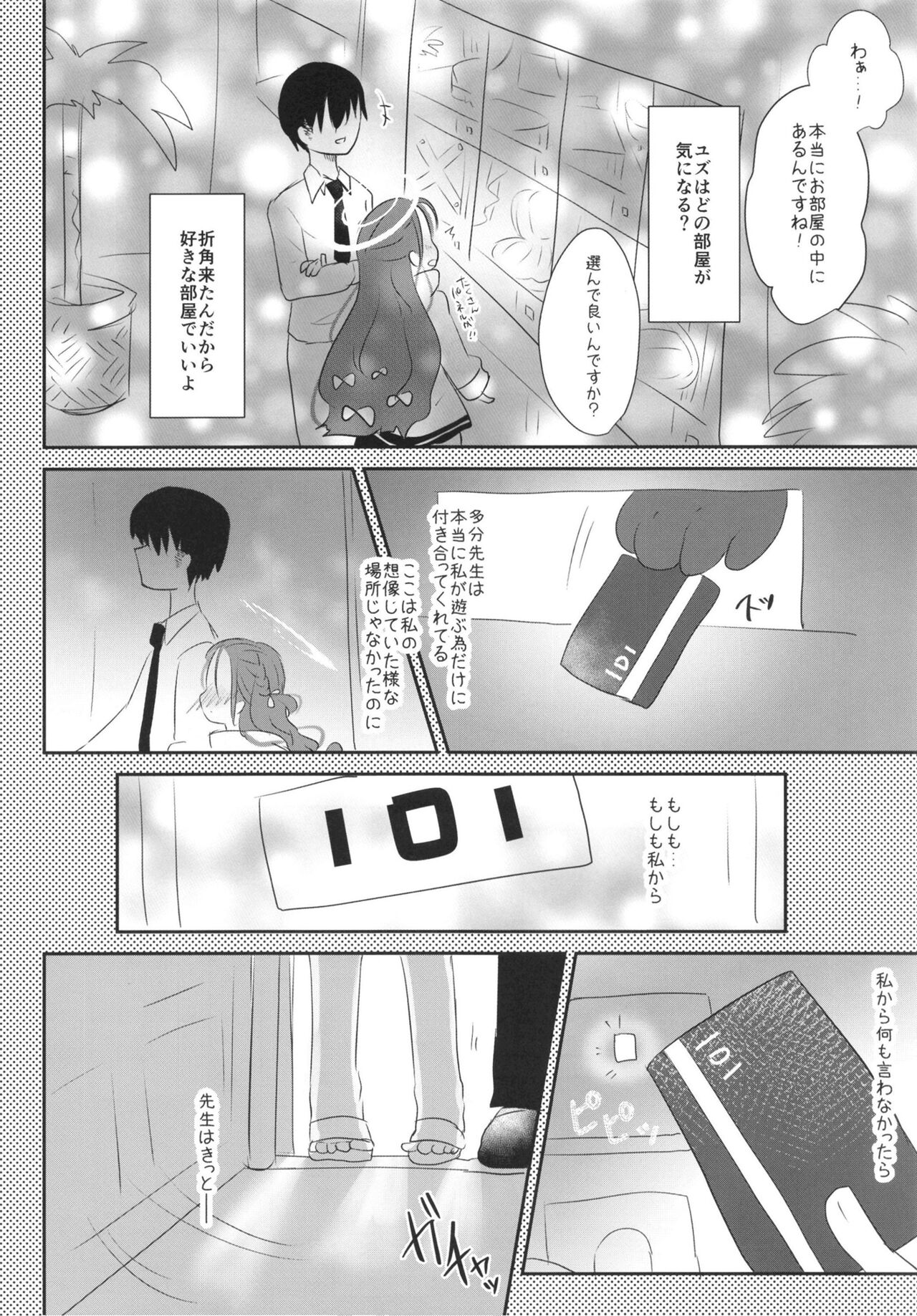 Yuzu no Hajimete page 8 full