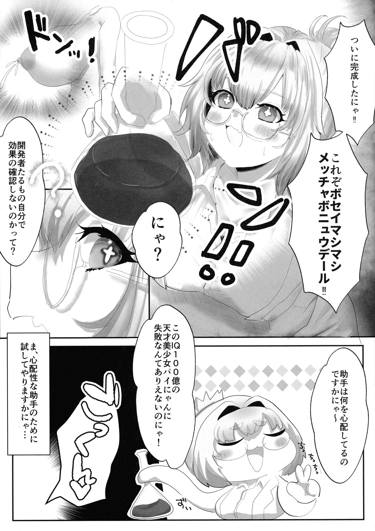Pai-nyan Milk de Oukiku Naritai!! page 3 full