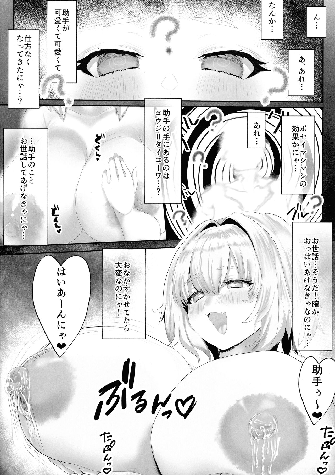 Pai-nyan Milk de Oukiku Naritai!! page 6 full