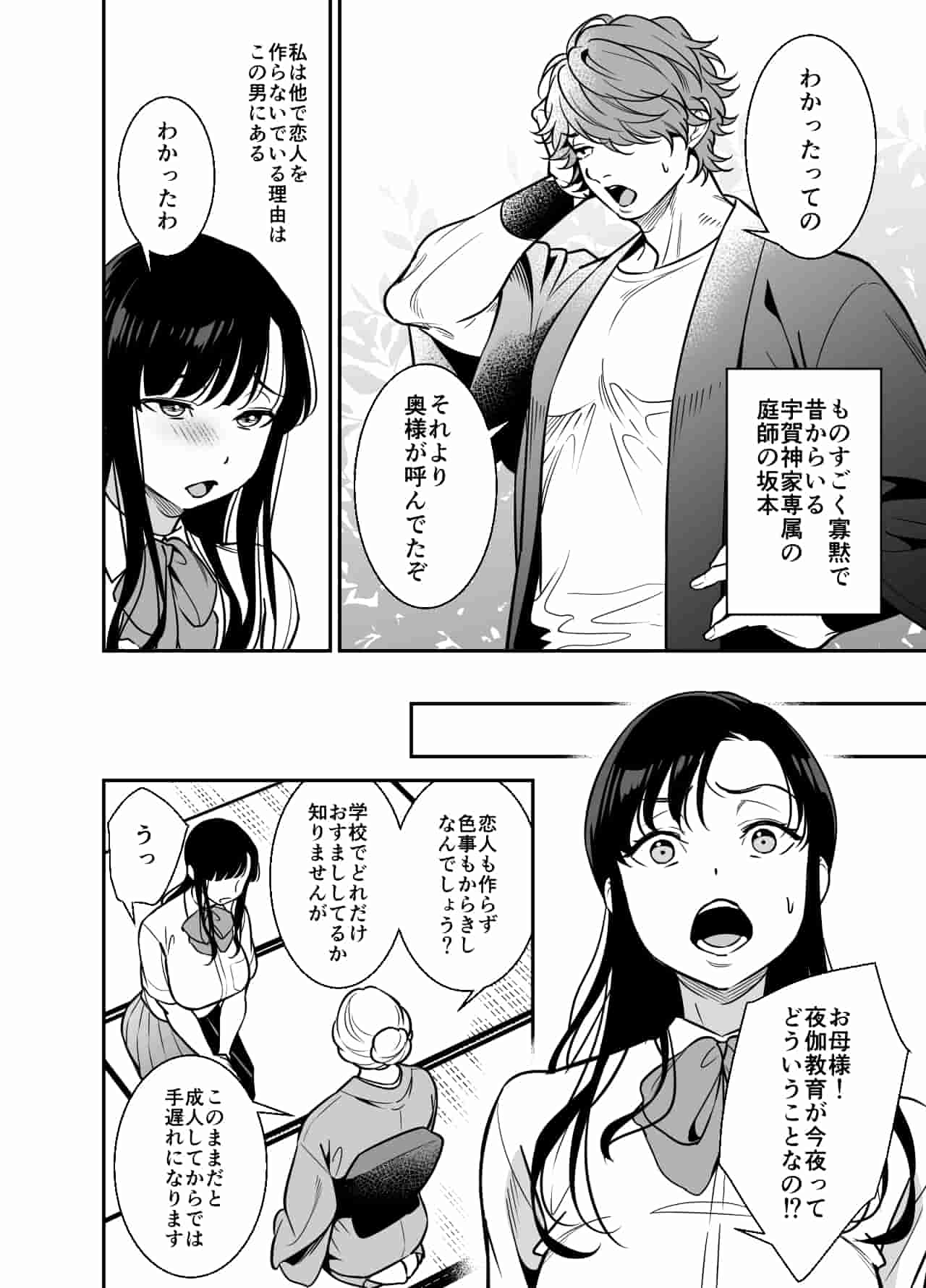 Namaiki Ojou-sama no Mesu Ochi Kyouiku page 4 full