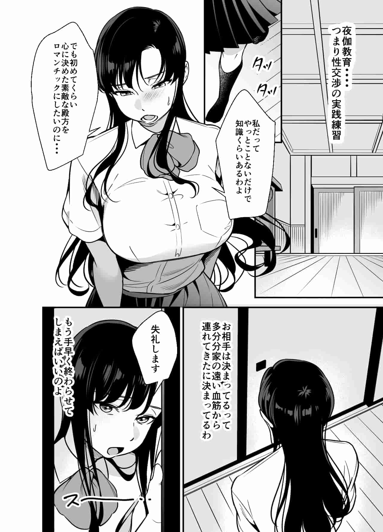 Namaiki Ojou-sama no Mesu Ochi Kyouiku page 6 full