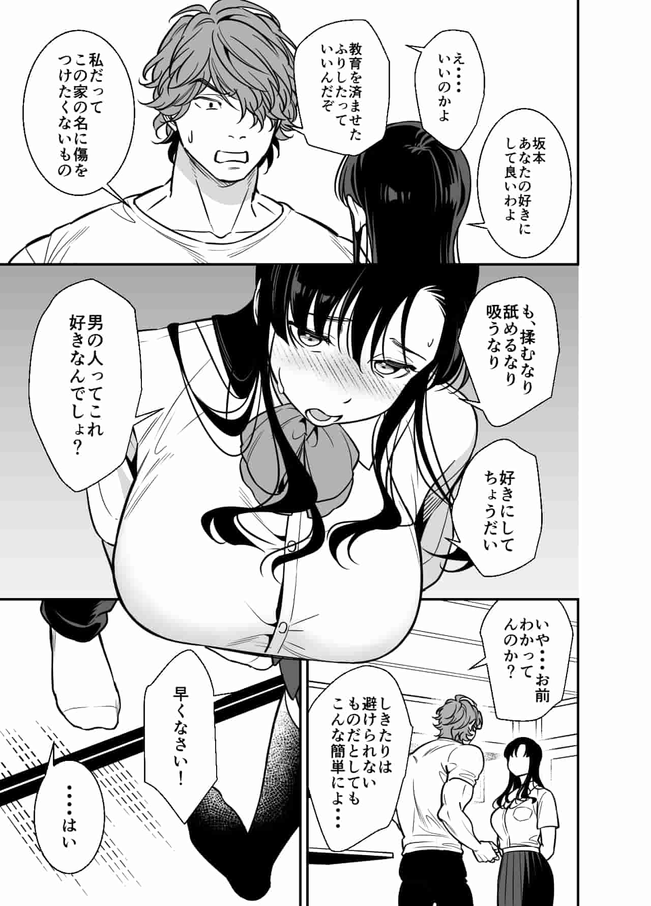 Namaiki Ojou-sama no Mesu Ochi Kyouiku page 9 full