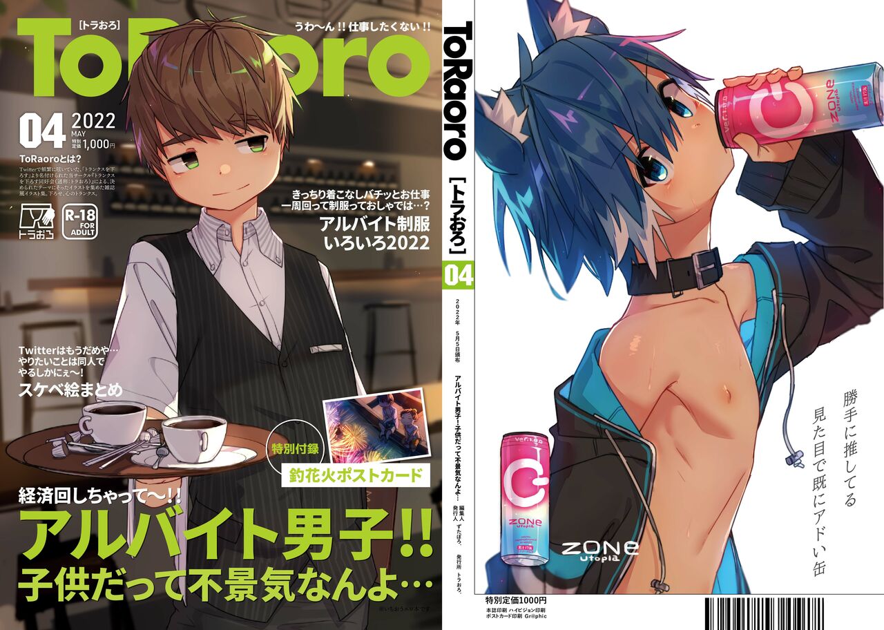 TORAORO 04 page 1 full