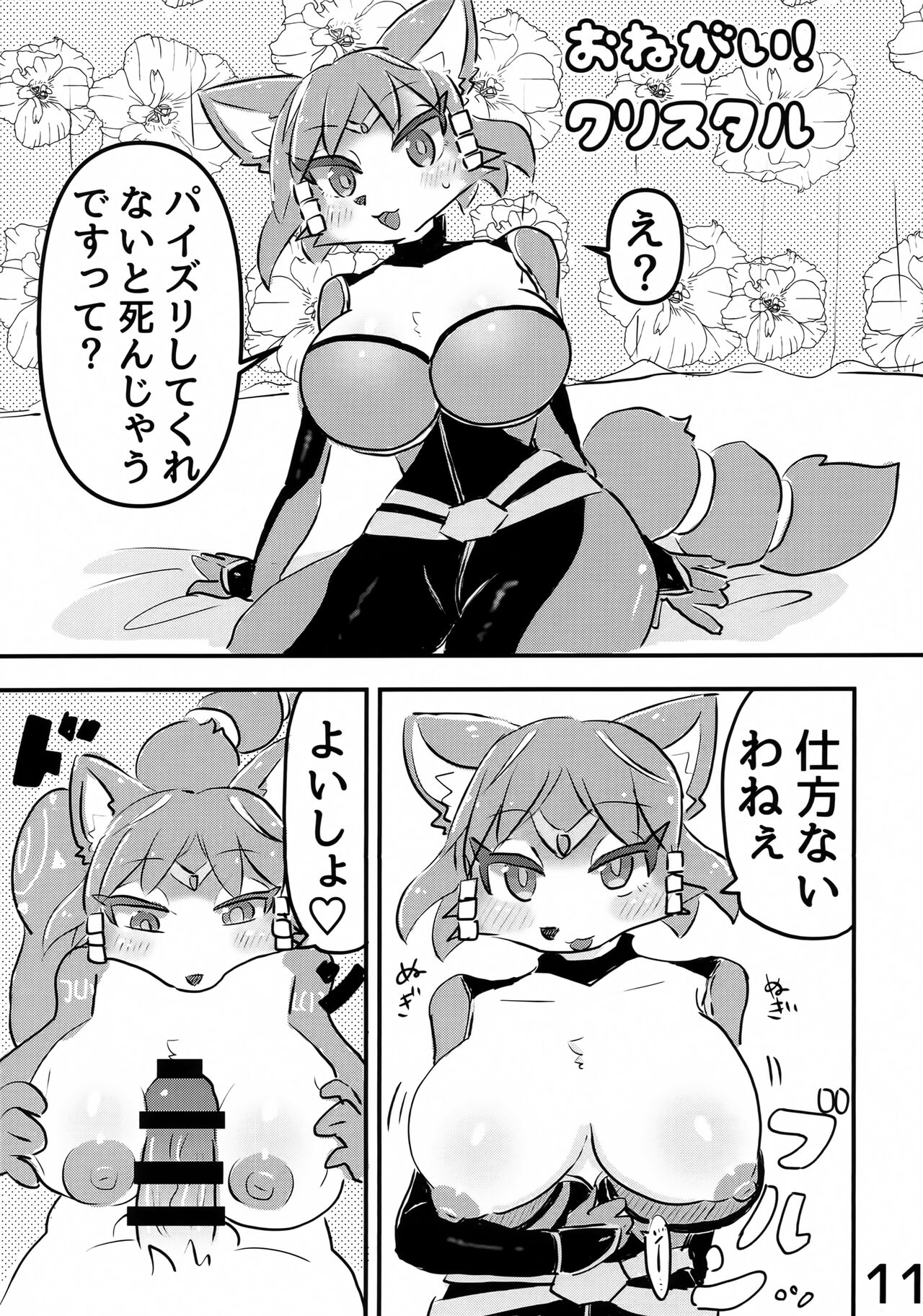 Krystal no Chou Usui Hon page 10 full