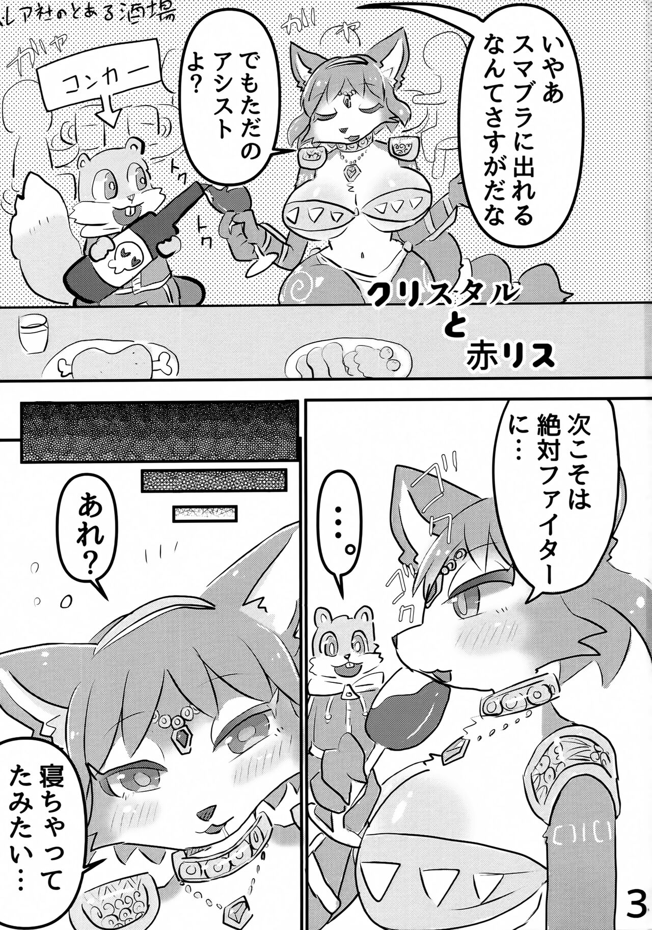 Krystal no Chou Usui Hon page 2 full