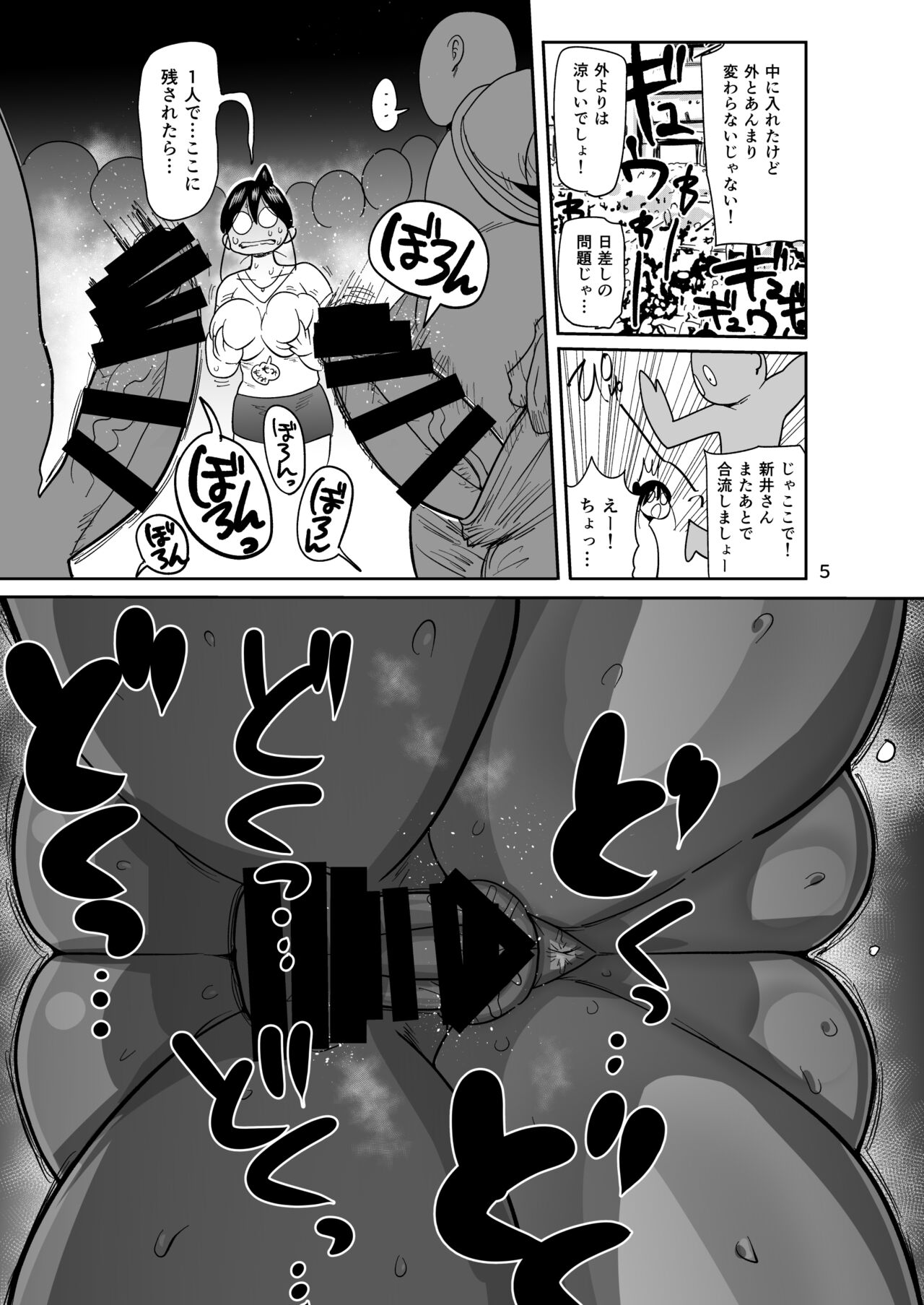 Arai-san komike niiku page 5 full