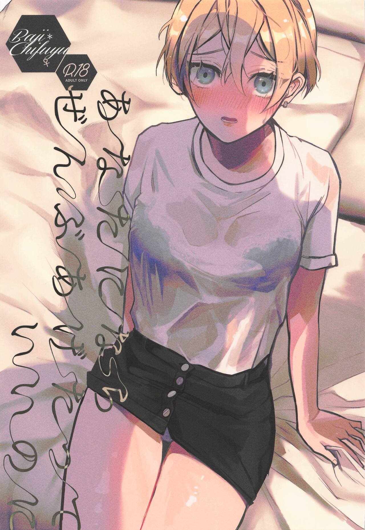 Anata ni nara Zenbu Agetatte Ii no ni page 1 full