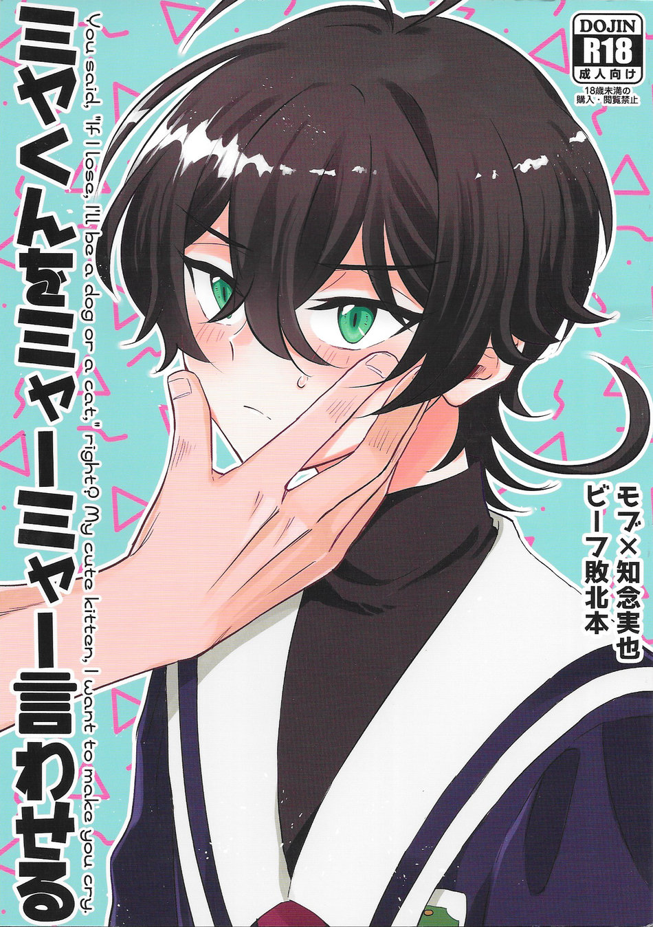 Miya-kun o Mya-mya Iwaseru page 1 full