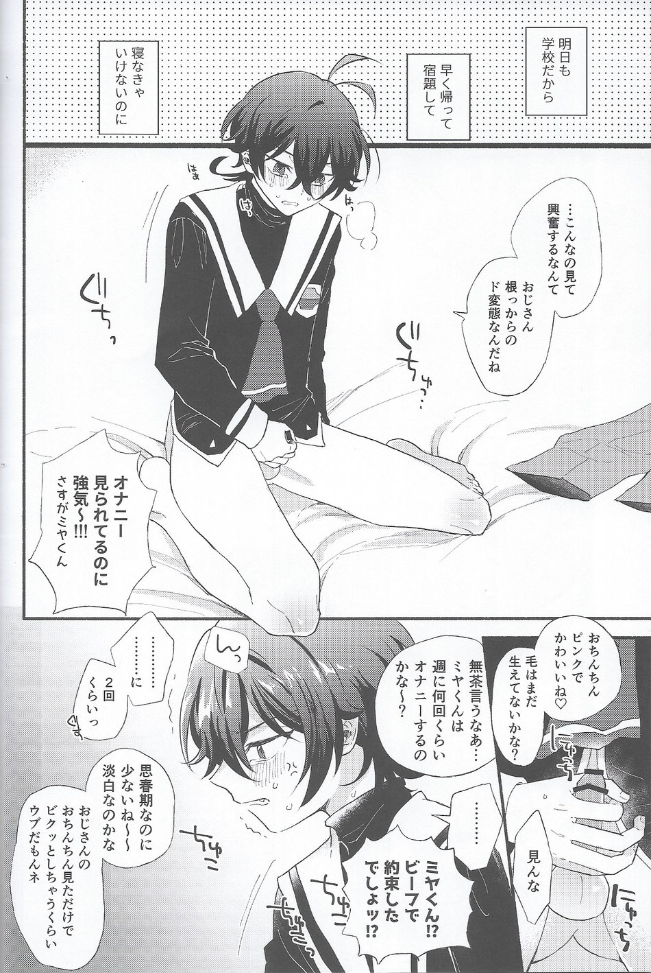 Miya-kun o Mya-mya Iwaseru page 8 full