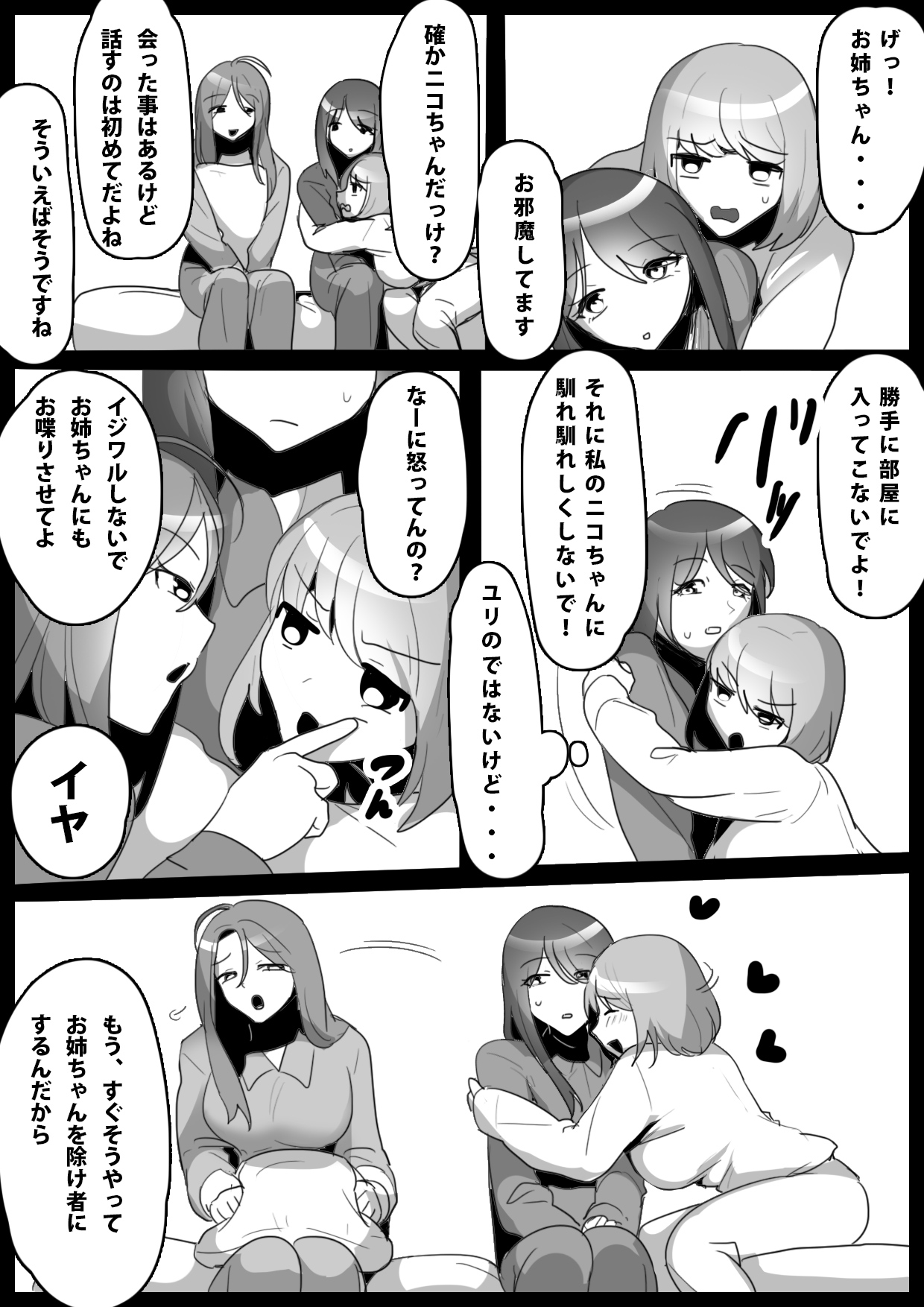 Fetishist Ch. 11 page 4 full