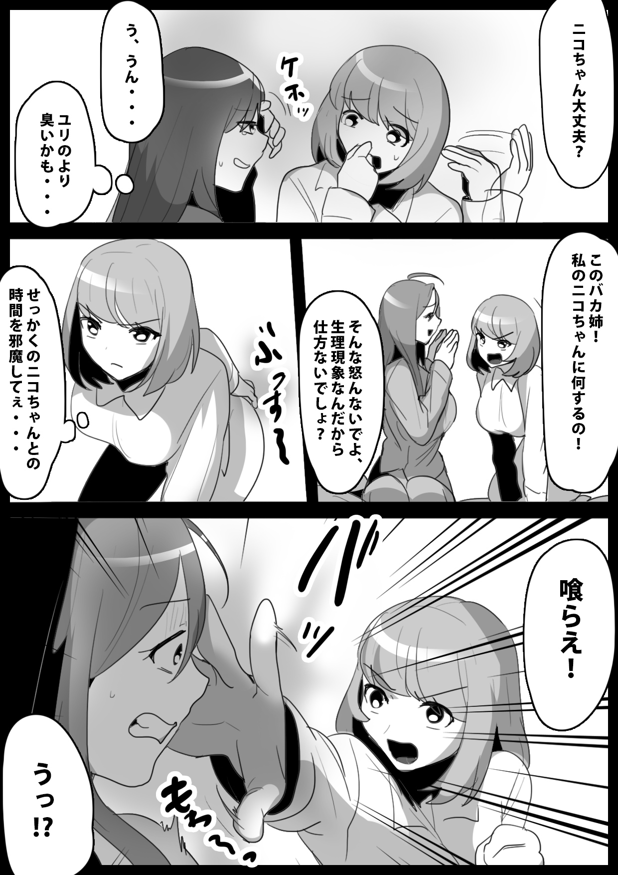 Fetishist Ch. 11 page 6 full