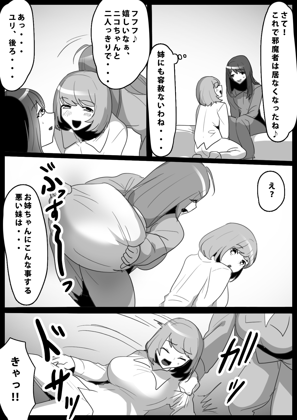 Fetishist Ch. 11 page 8 full