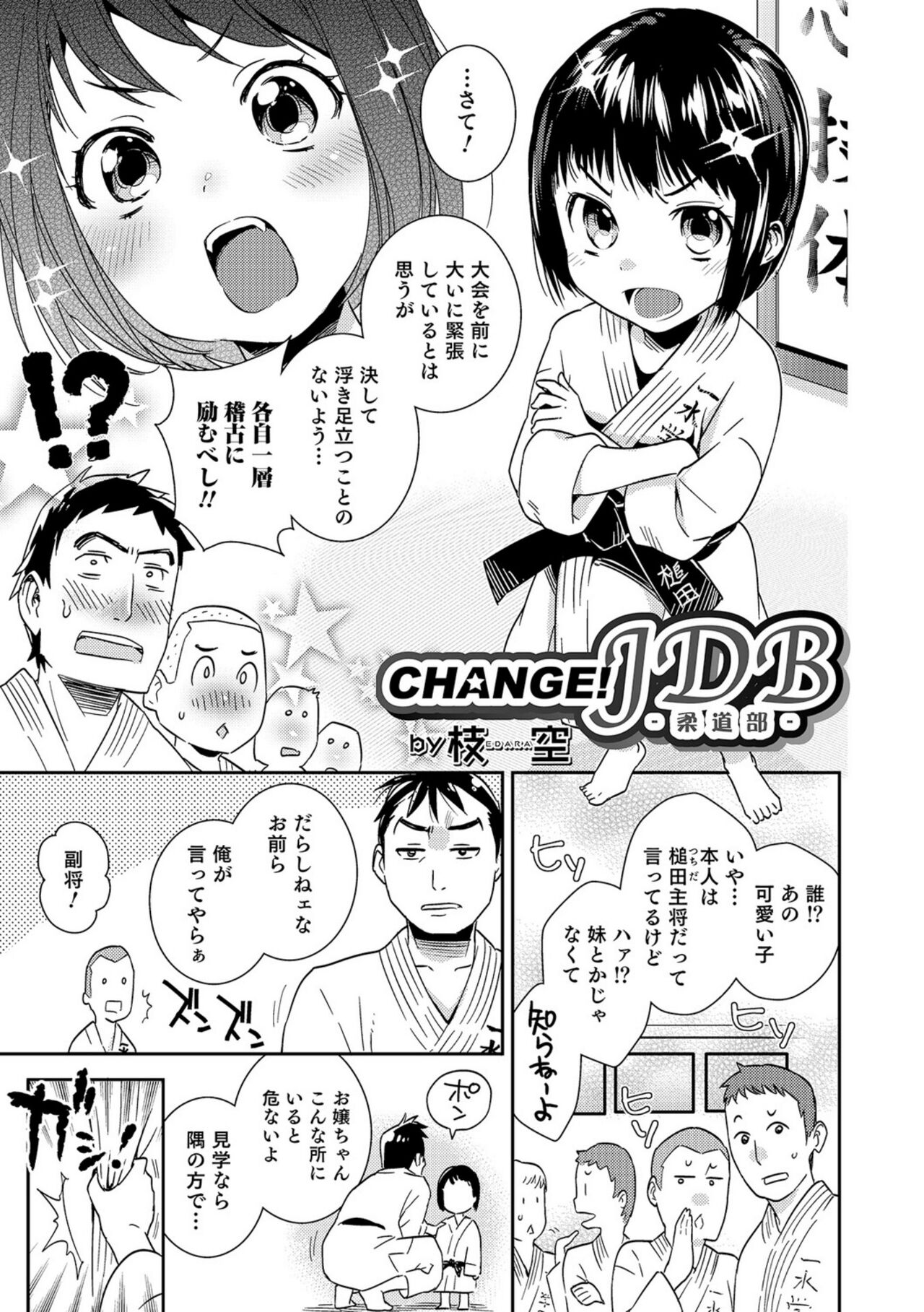 CHANGE!JDB-稾道部- page 1 full
