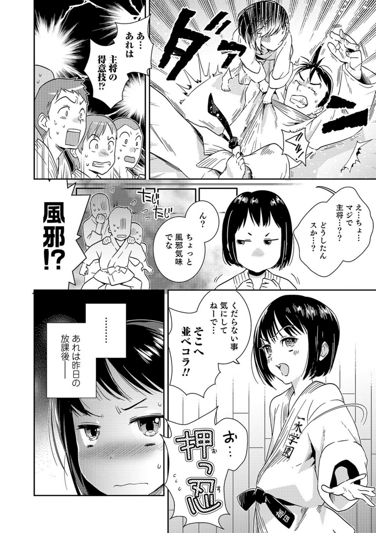 CHANGE!JDB-稾道部- page 2 full