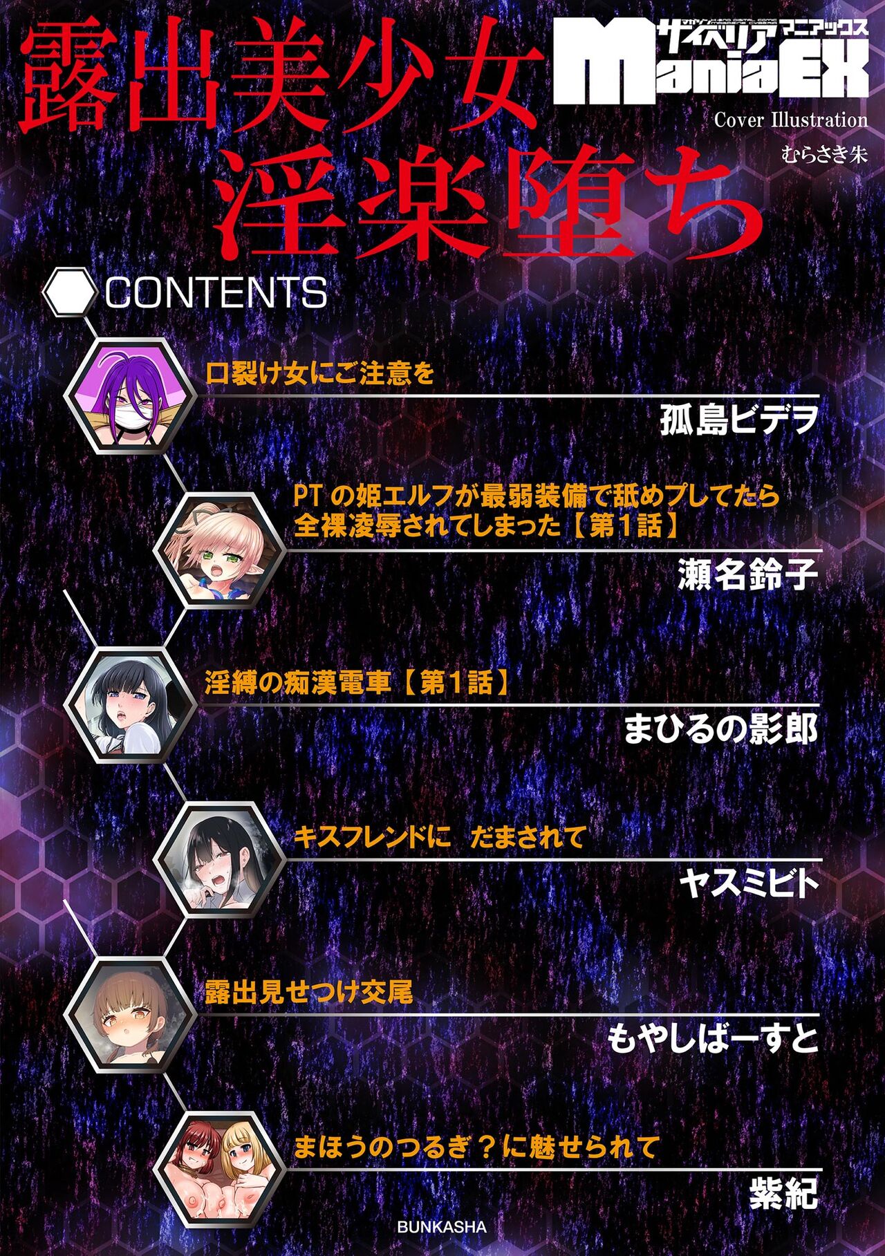 Roshutsu Bishoujo Inraku Ochi page 4 full