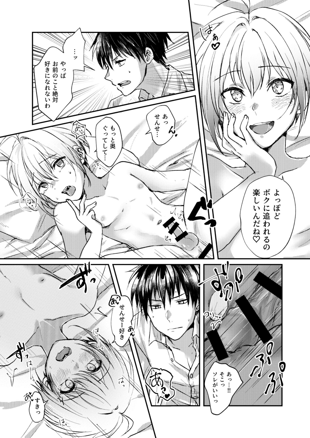 Bishounen Raisan page 10 full