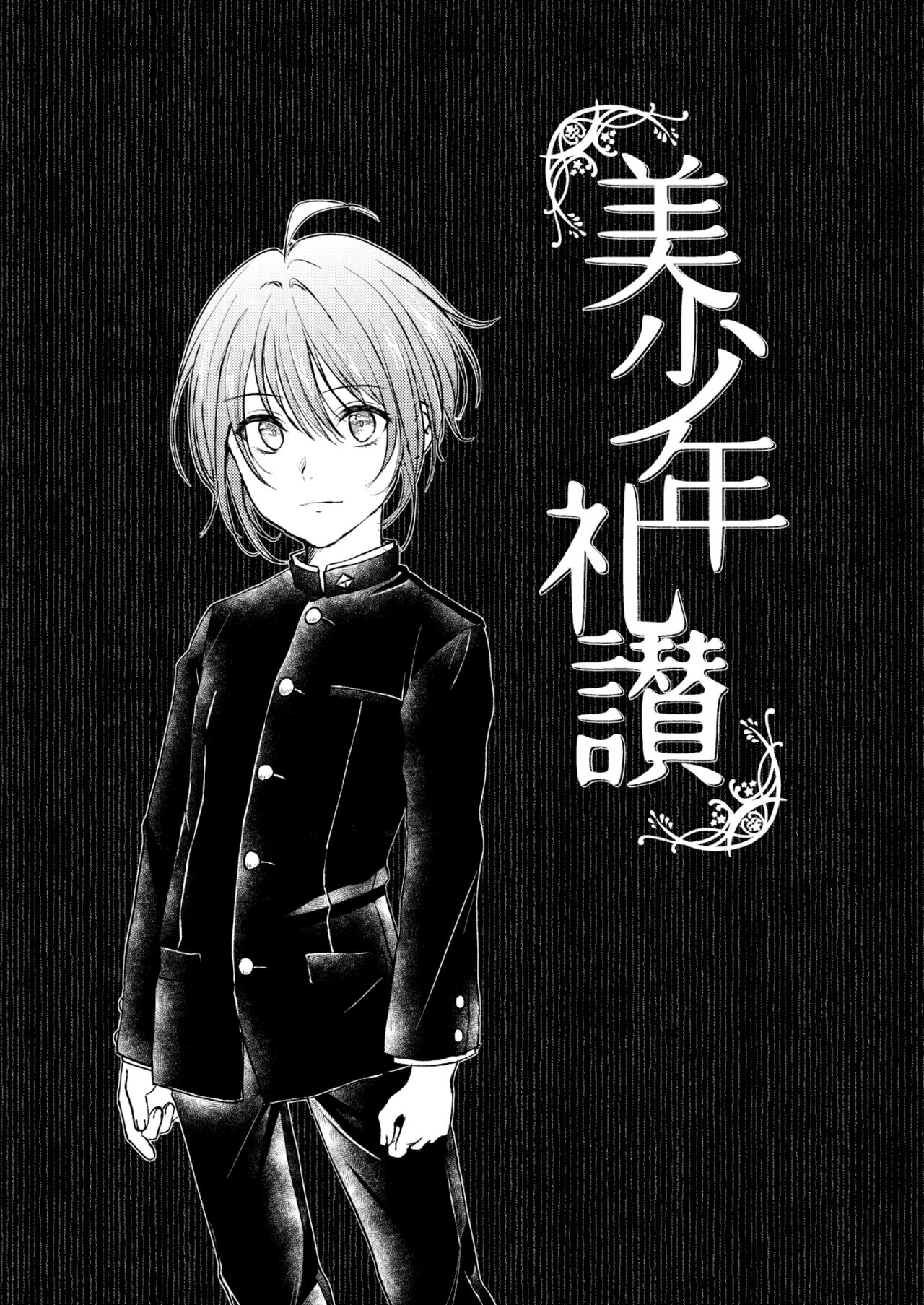 Bishounen Raisan page 3 full