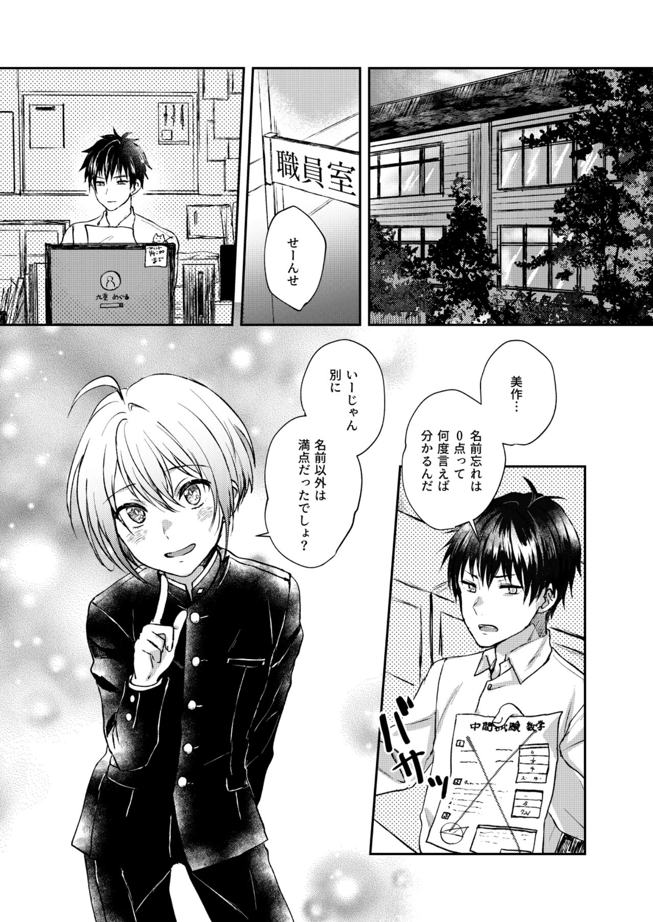 Bishounen Raisan page 5 full