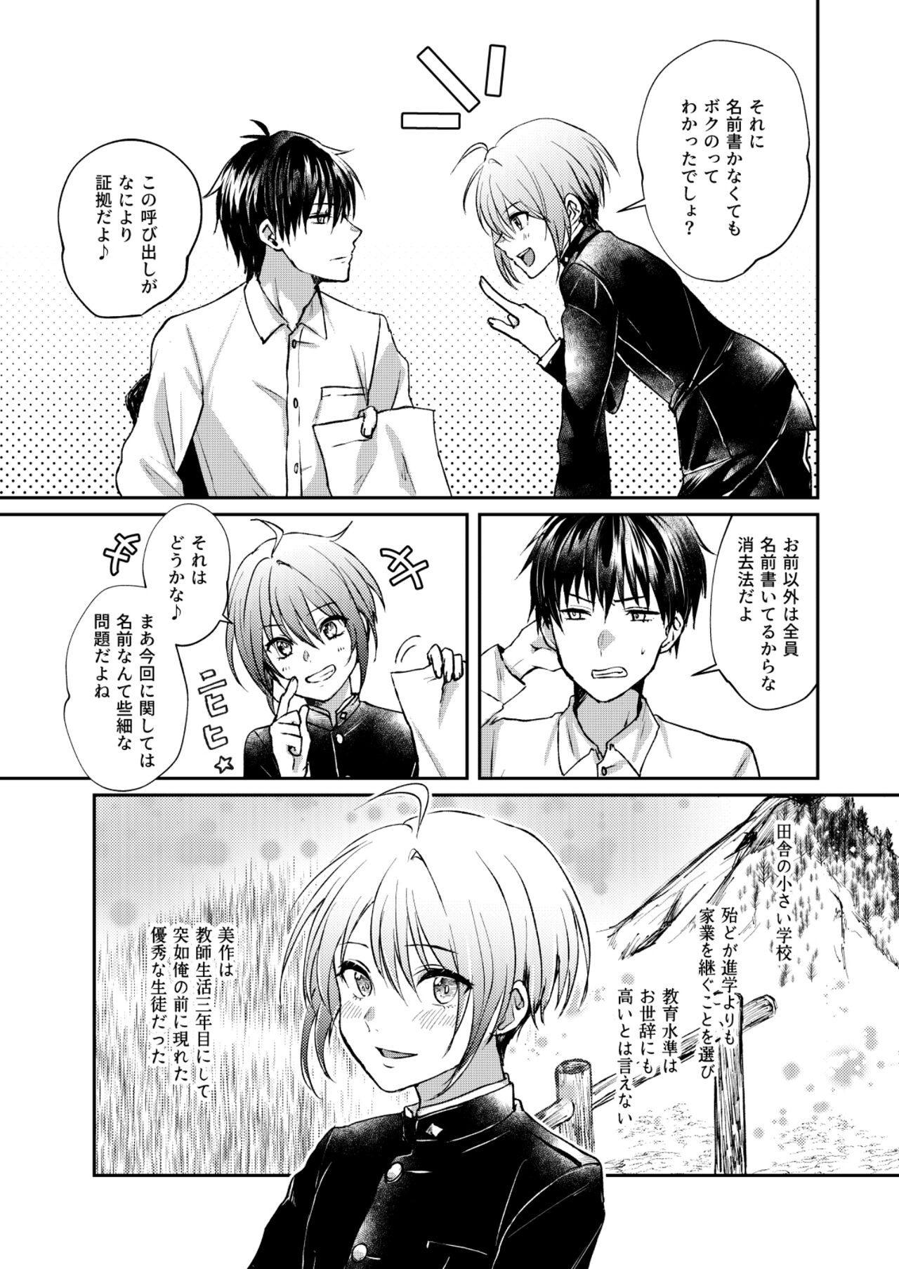 Bishounen Raisan page 6 full