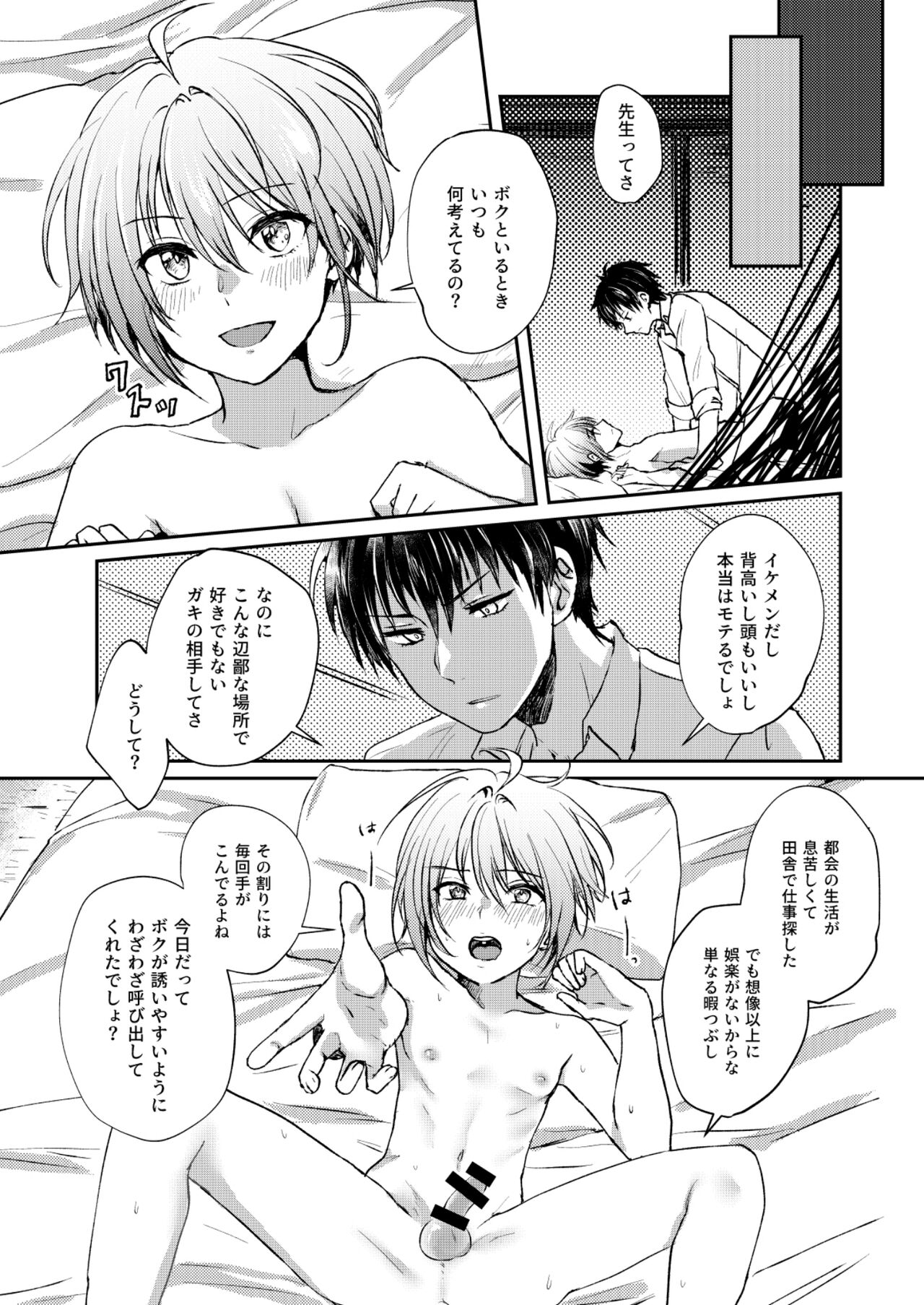 Bishounen Raisan page 8 full