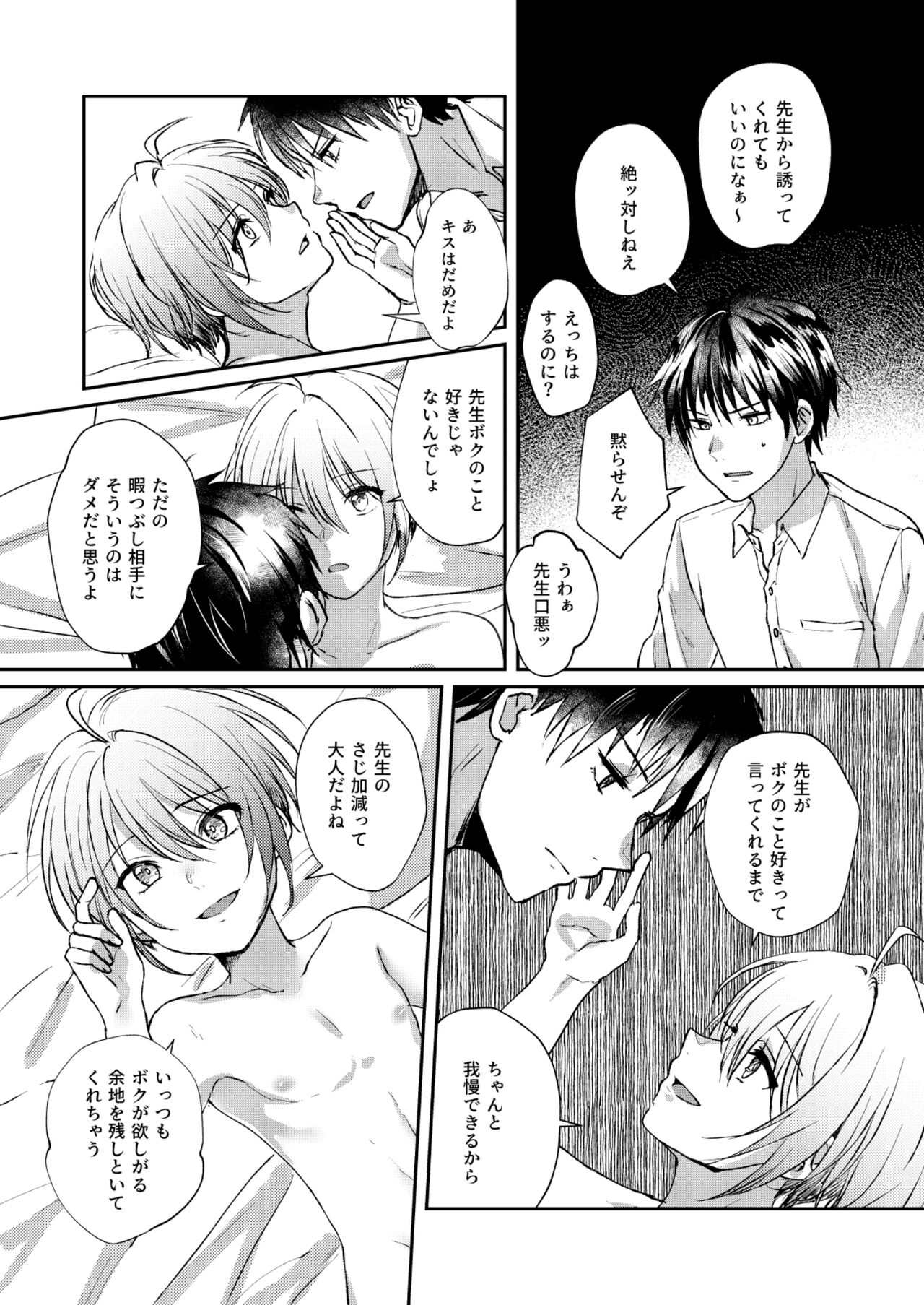 Bishounen Raisan page 9 full