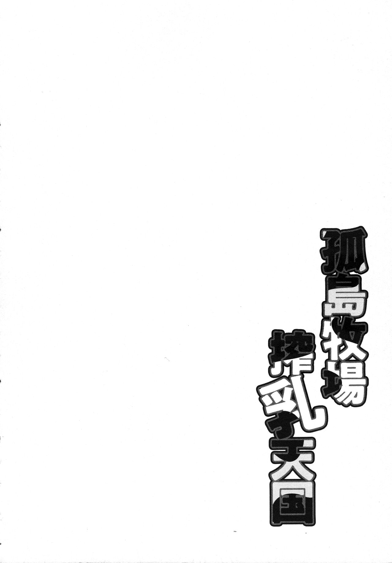 Kojima Bokujou Milk Paradise page 6 full