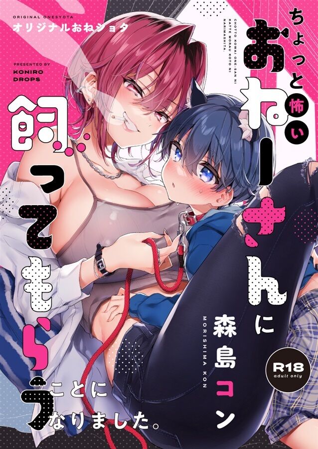 I'm going to have a scary onee-chan keep me page 1 full