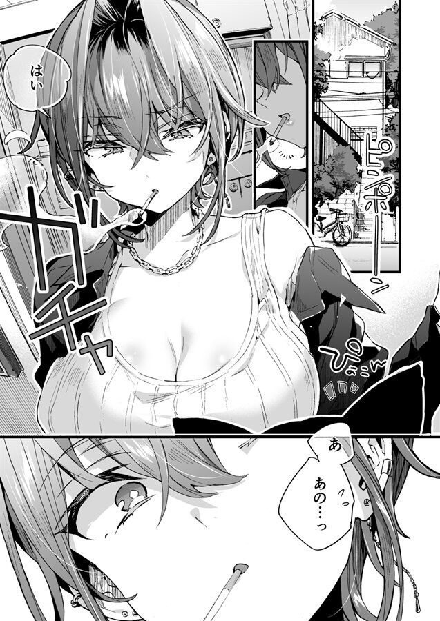 I'm going to have a scary onee-chan keep me page 2 full