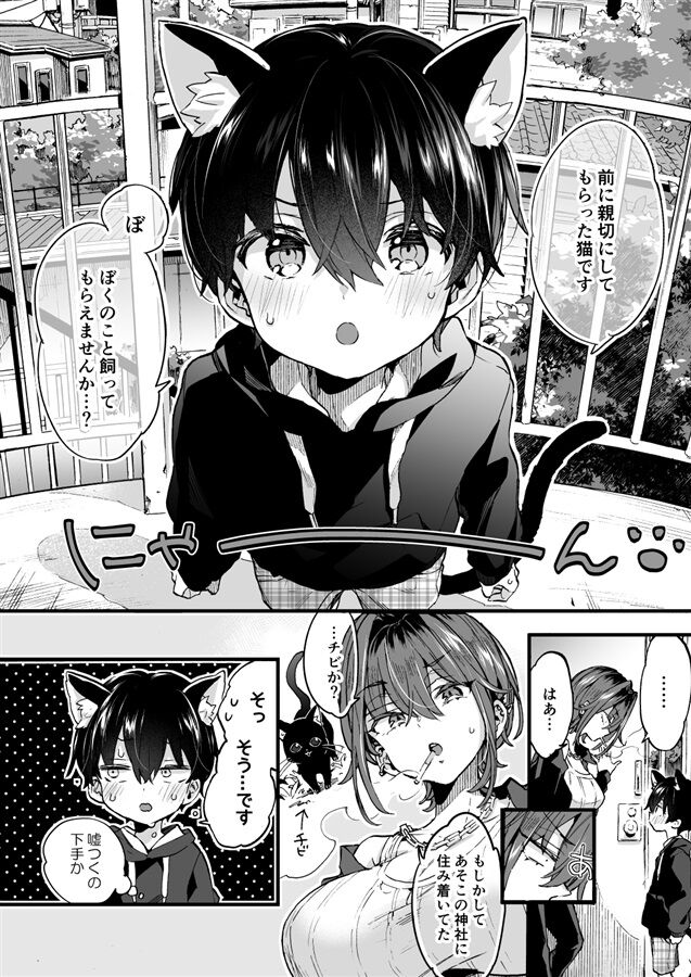 I'm going to have a scary onee-chan keep me page 3 full