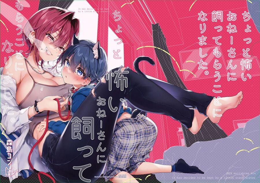 I'm going to have a scary onee-chan keep me page 9 full