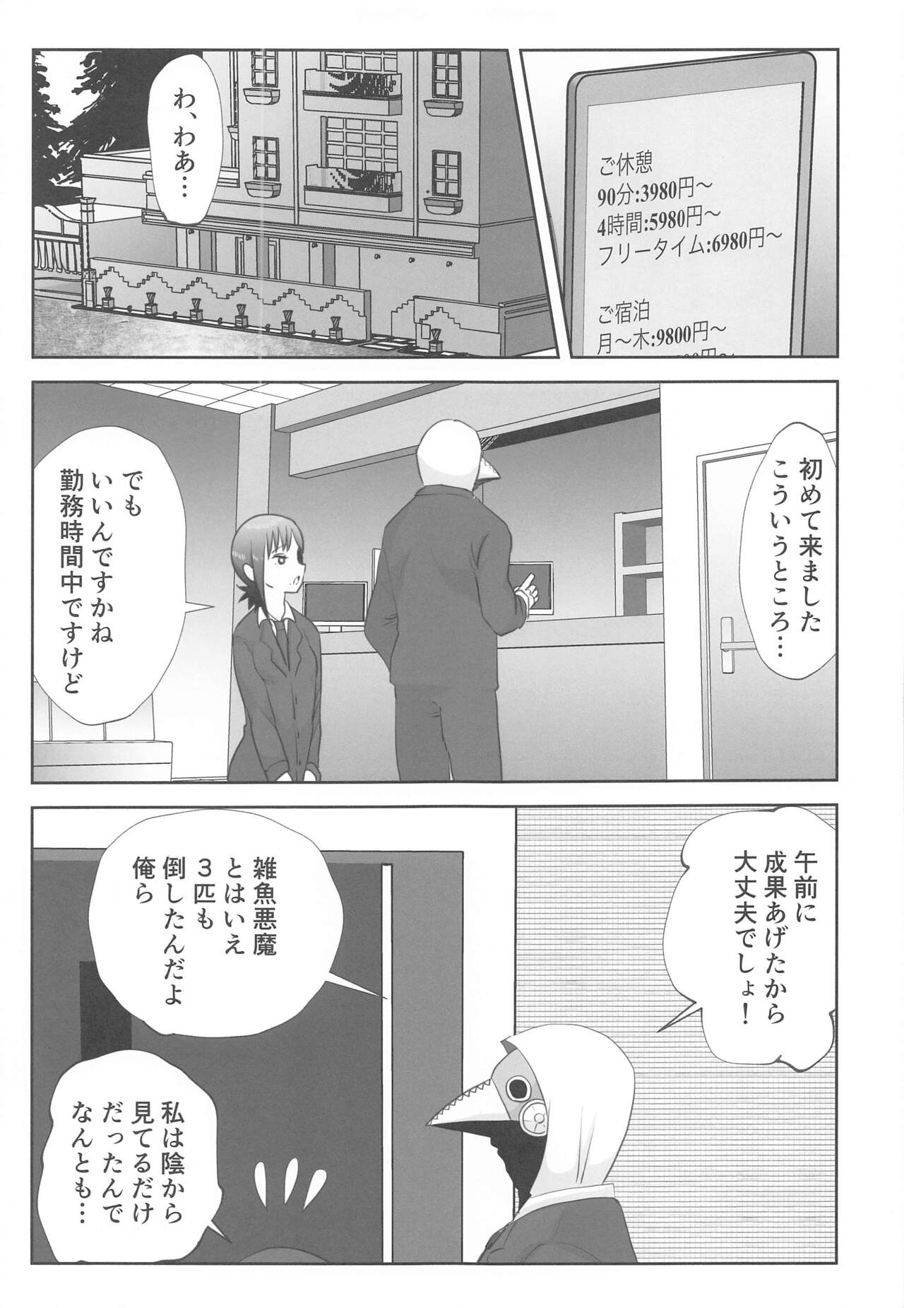 LAST KISS page 4 full