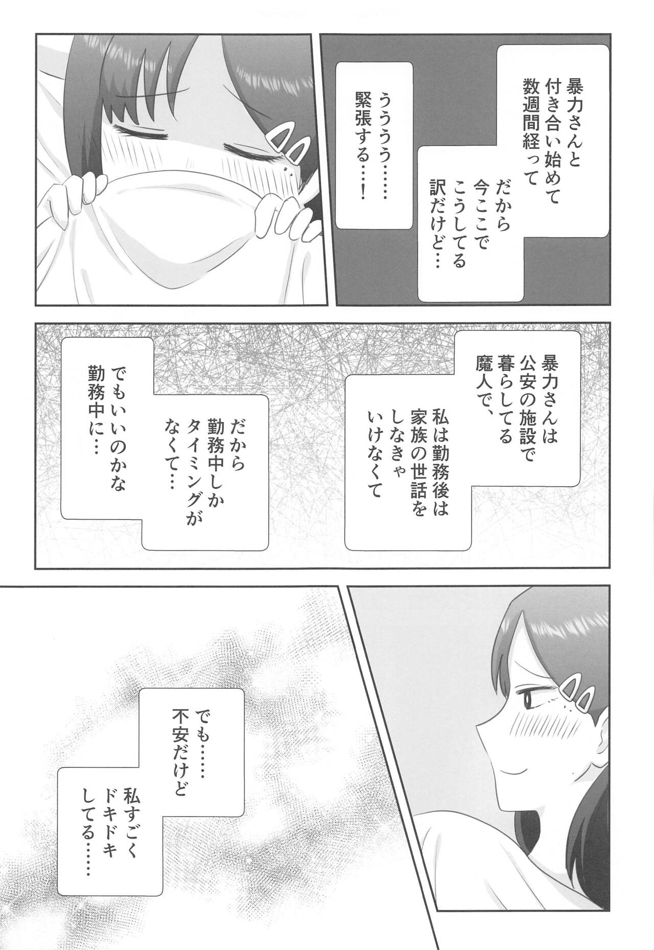 LAST KISS page 6 full