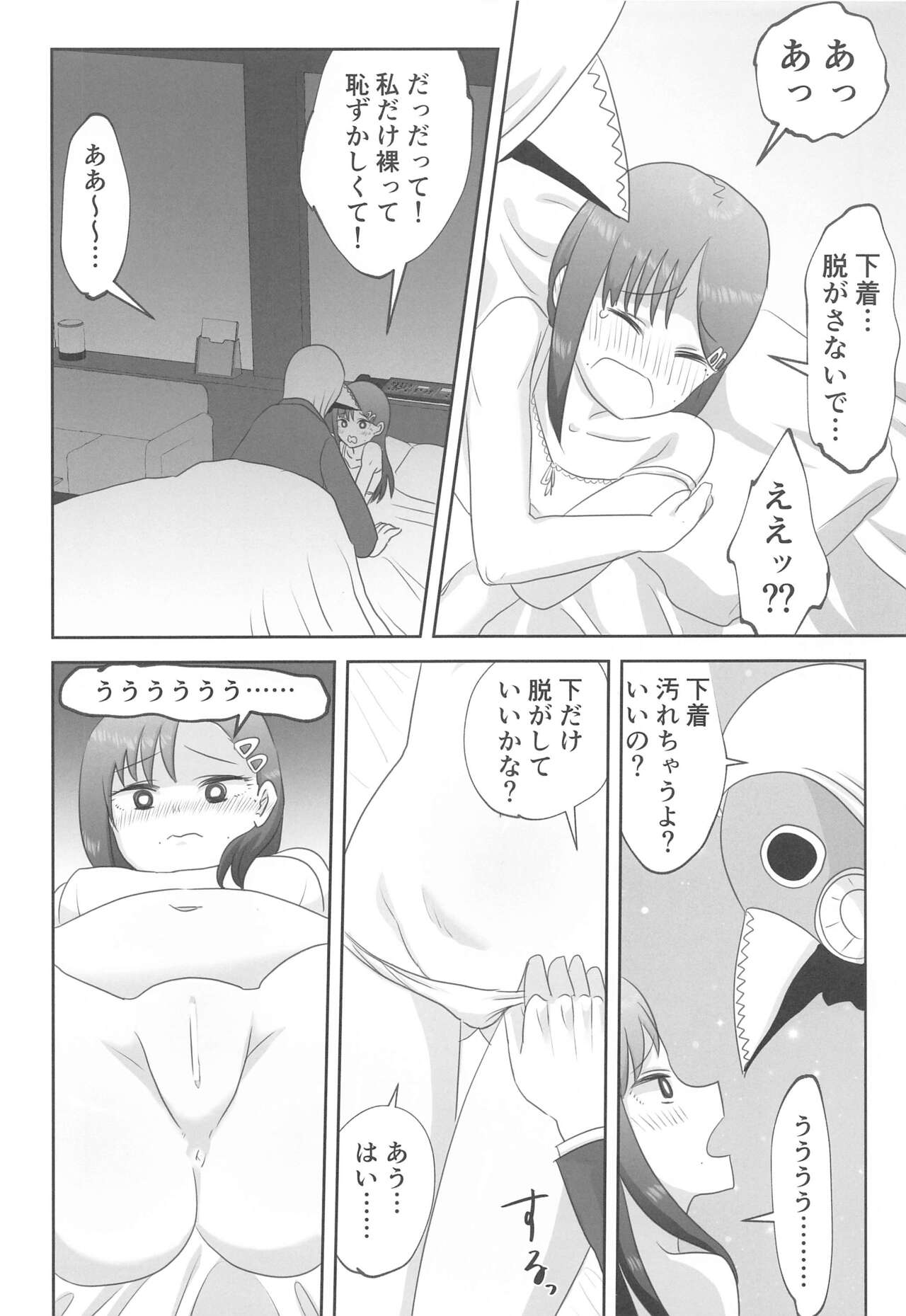 LAST KISS page 9 full