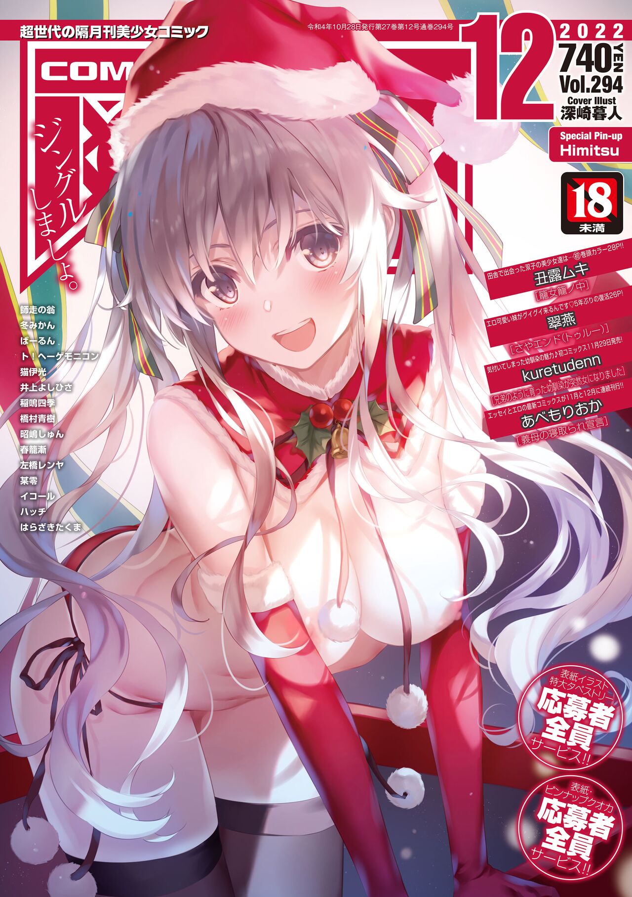 COMIC AUN 2022-12 page 1 full