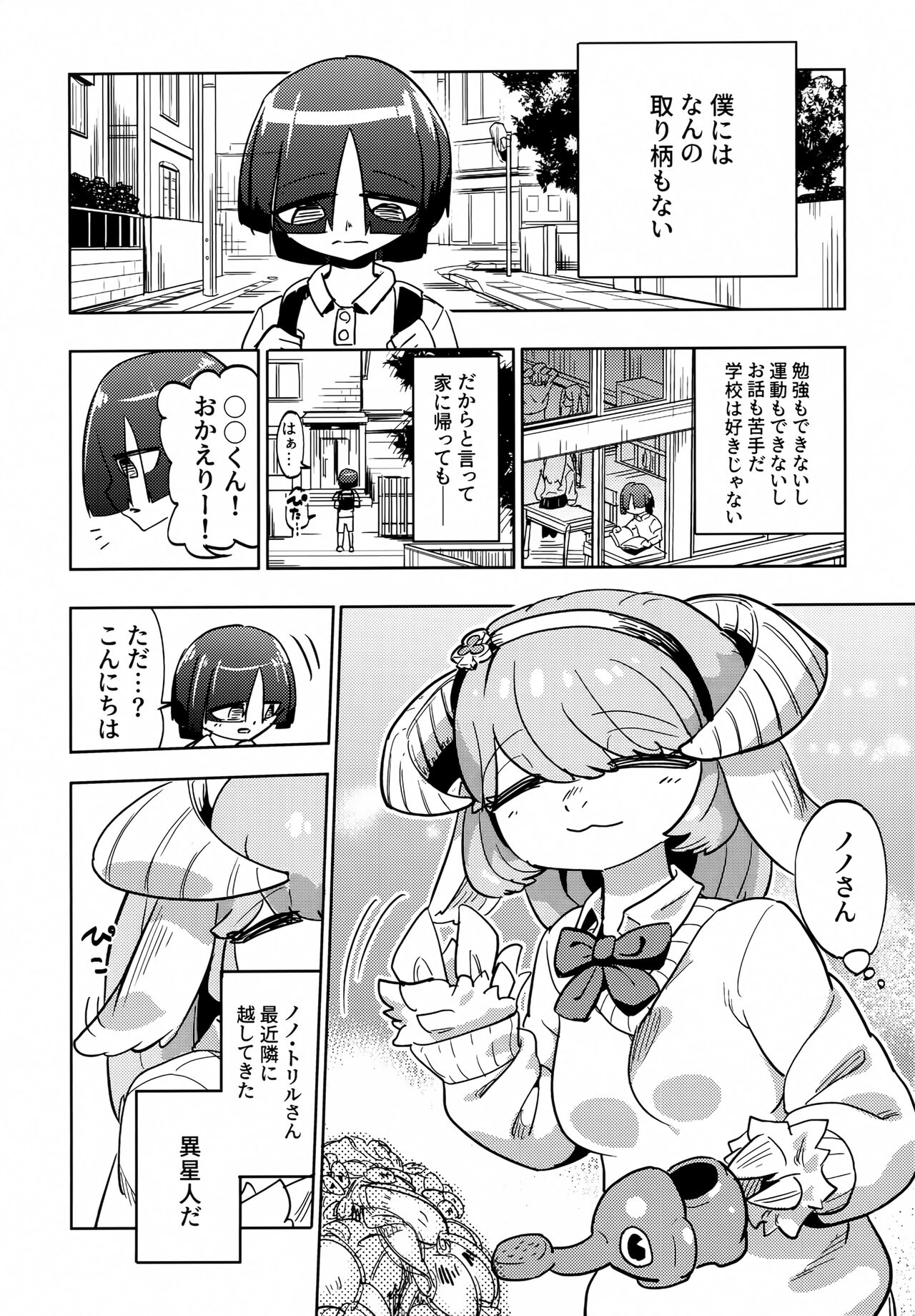 Iseijin no Hanshoku Nikki 10 page 3 full