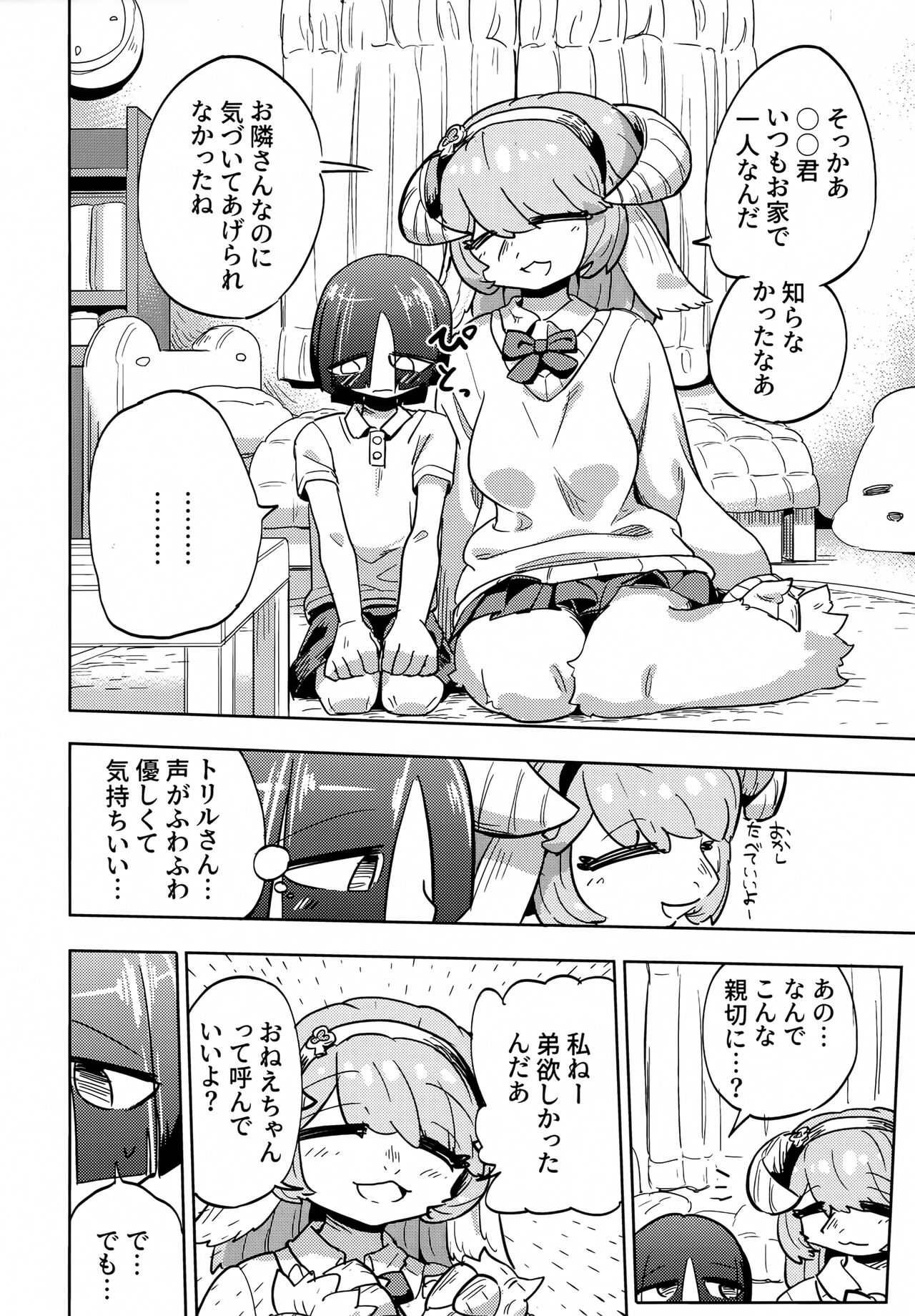 Iseijin no Hanshoku Nikki 10 page 5 full