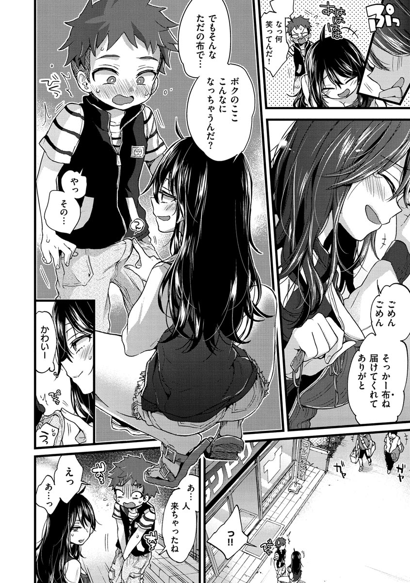Onee-san to Iikoto page 10 full