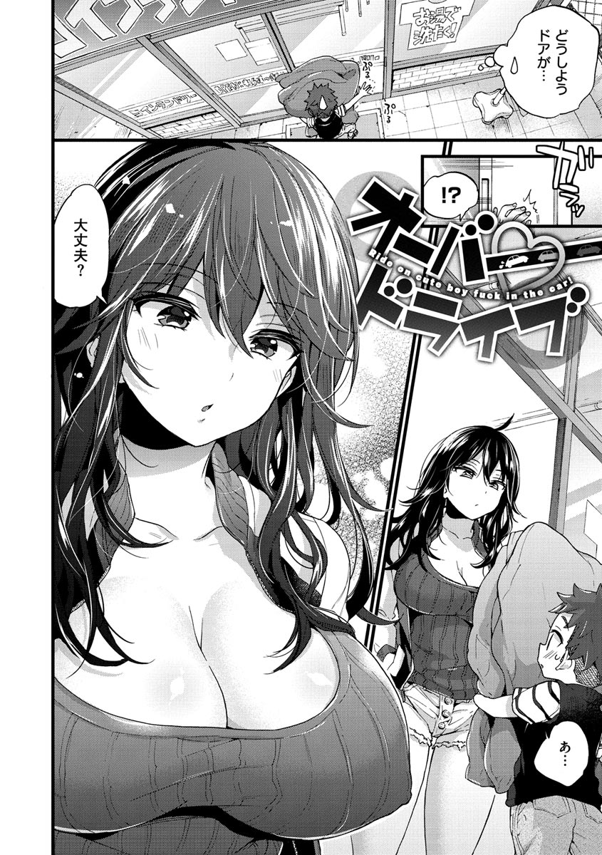 Onee-san to Iikoto page 6 full