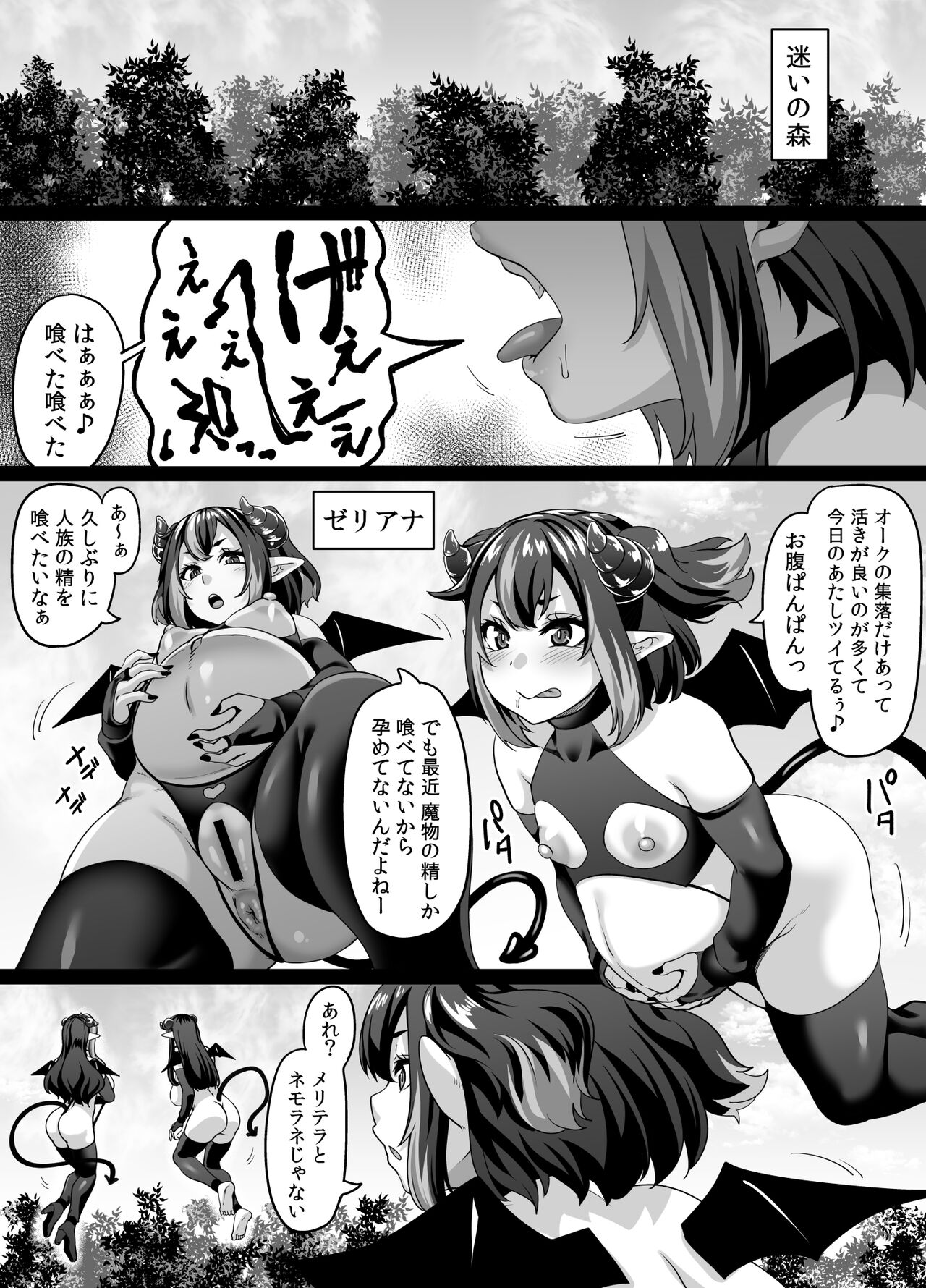 Ueta Succubus Ikka wa Seiheki o Kojirasete iru page 3 full