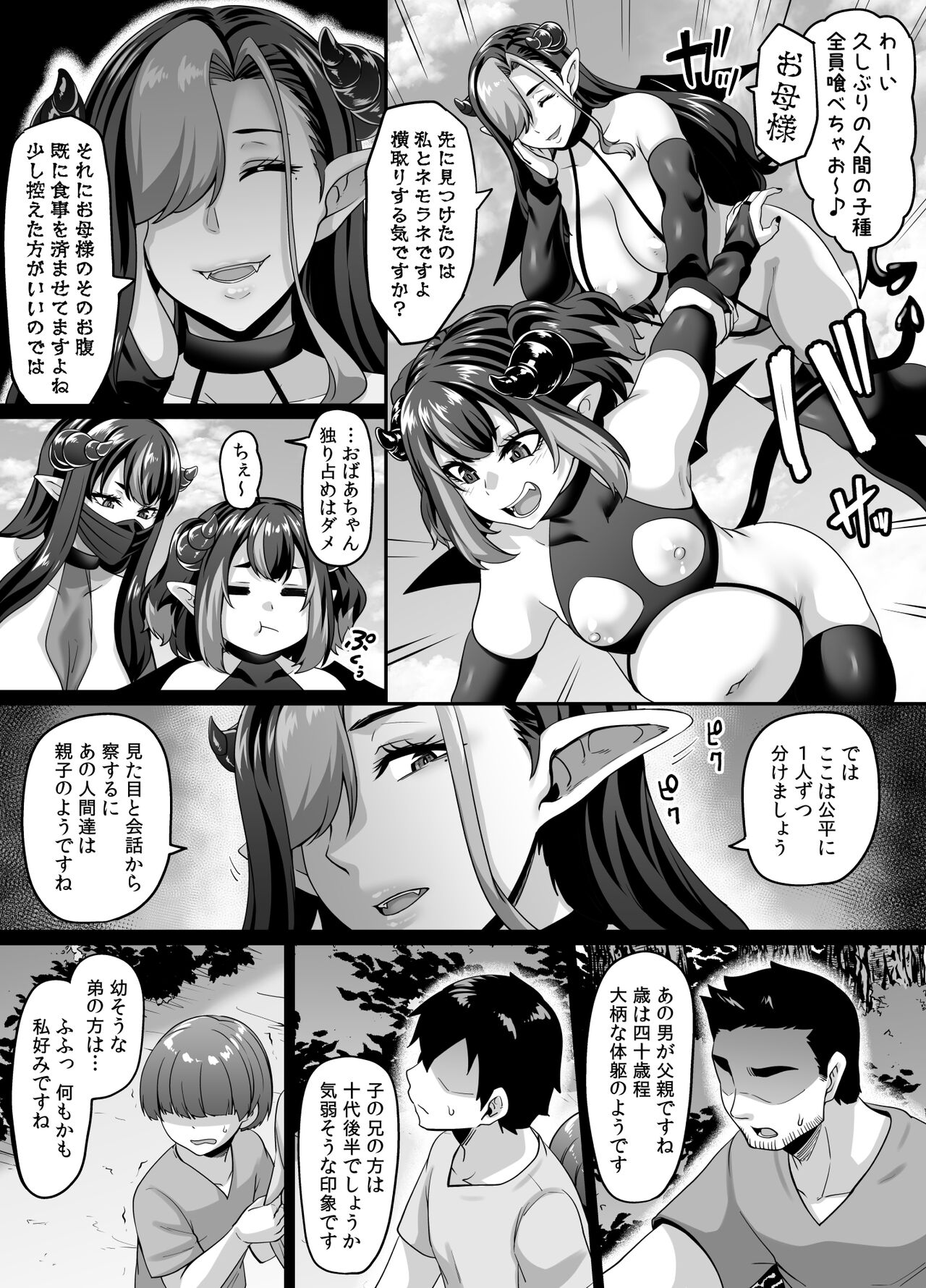 Ueta Succubus Ikka wa Seiheki o Kojirasete iru page 5 full