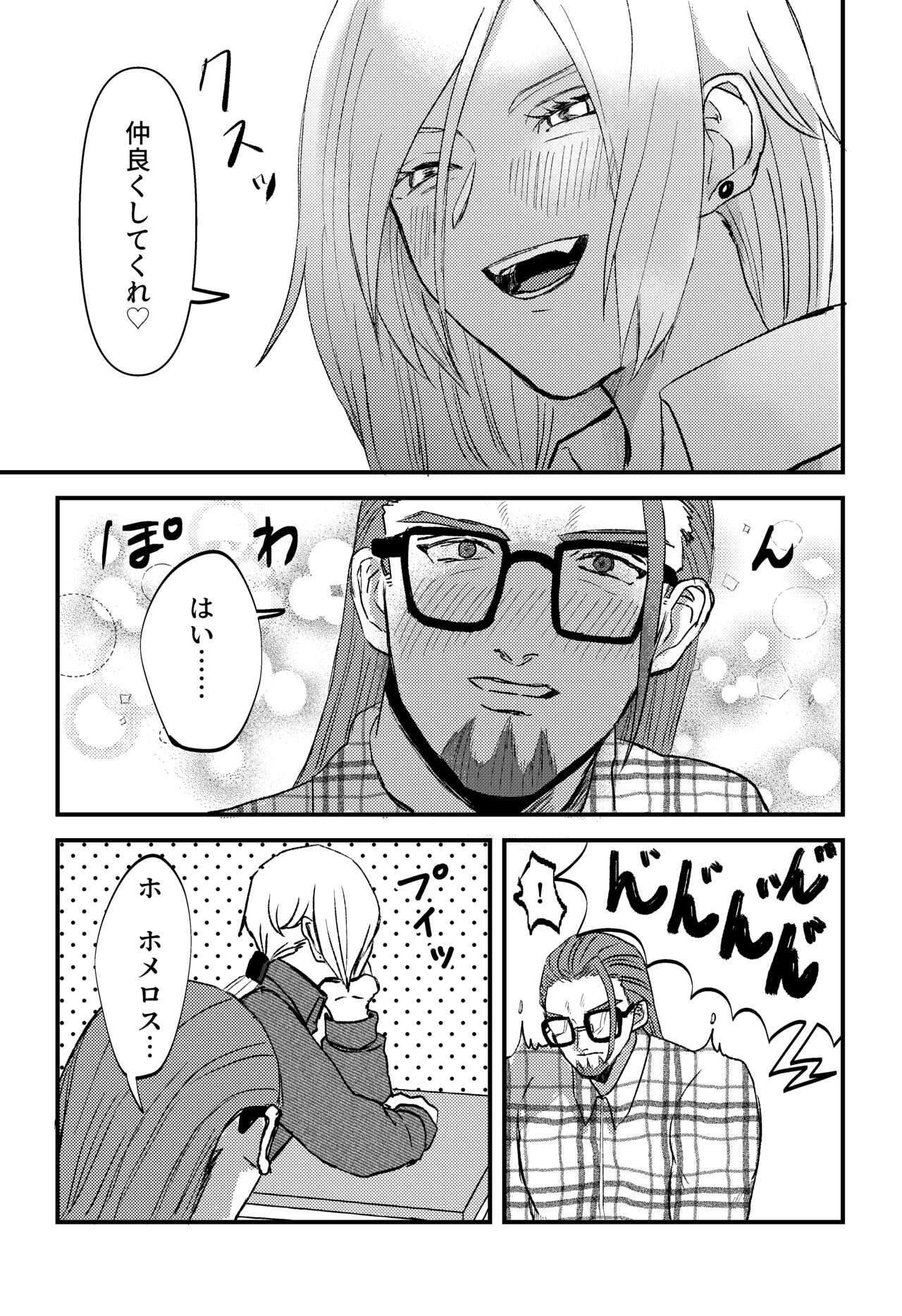 School Invader ~Boku no Teisou o Mamotte~ page 10 full