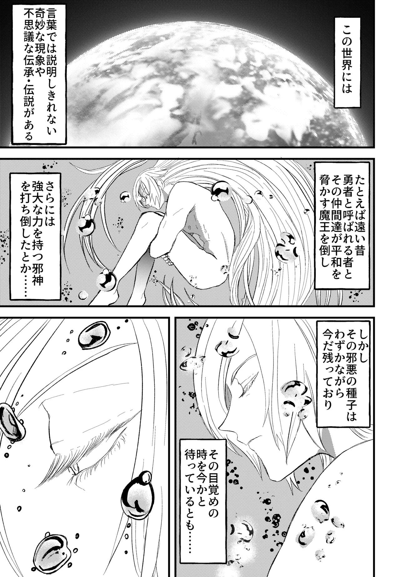 School Invader ~Boku no Teisou o Mamotte~ page 2 full