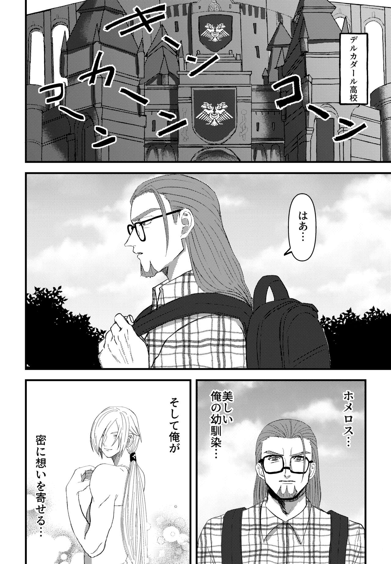 School Invader ~Boku no Teisou o Mamotte~ page 3 full