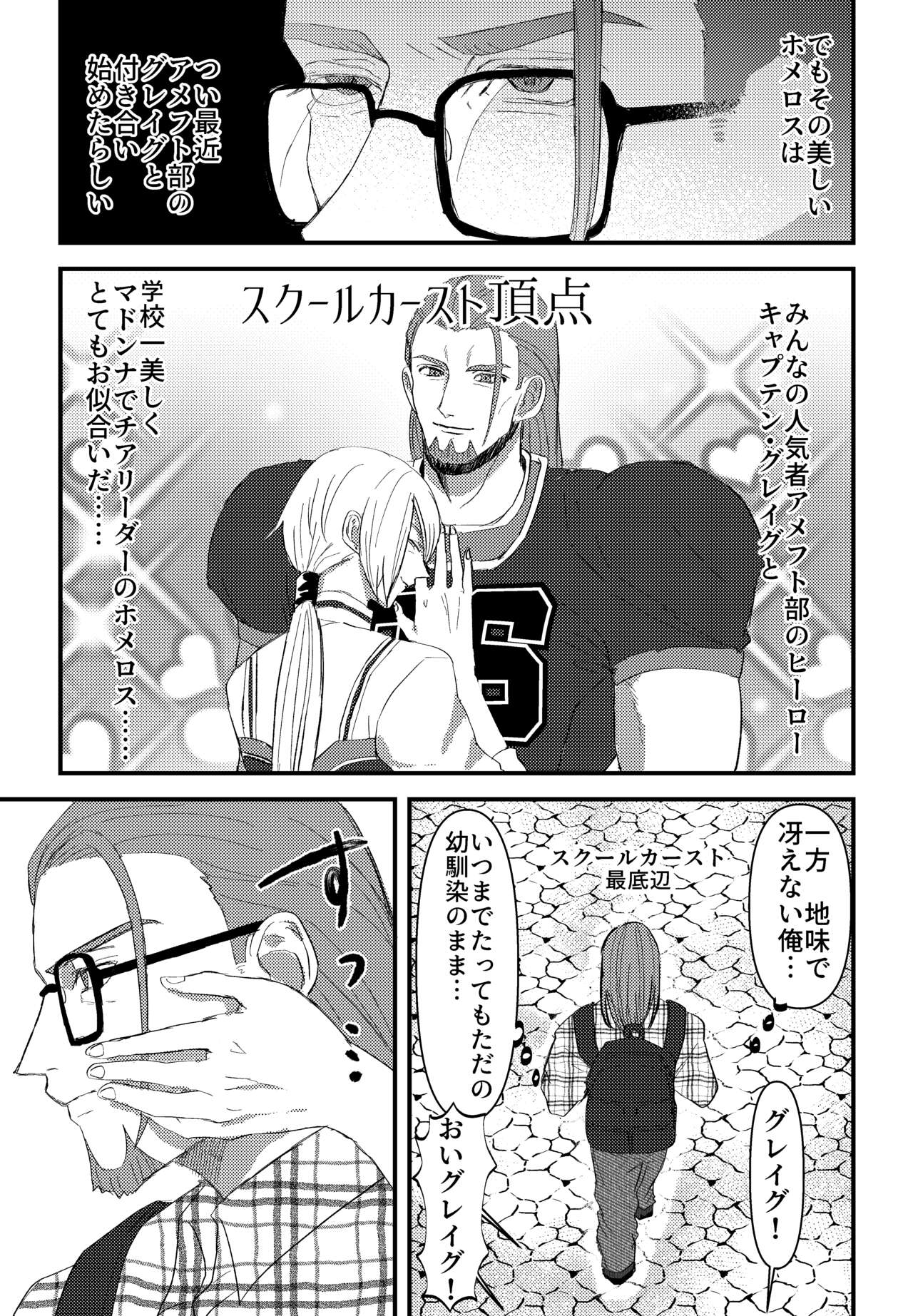 School Invader ~Boku no Teisou o Mamotte~ page 4 full