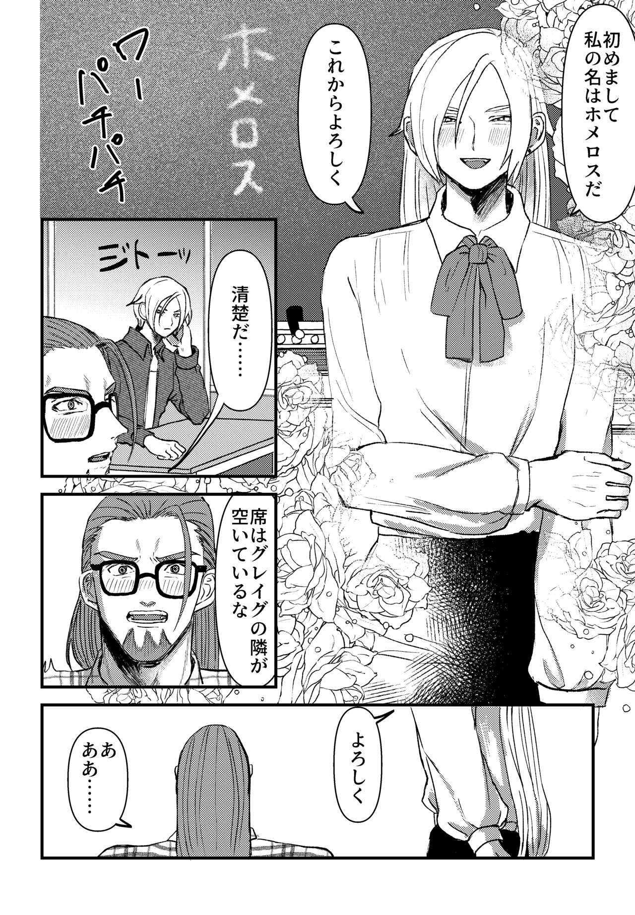School Invader ~Boku no Teisou o Mamotte~ page 9 full