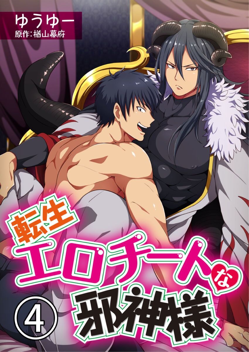 Tensei Ero Cheat na Jashin-sama 4-12 page 1 full