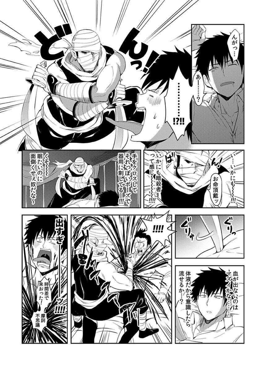 Tensei Ero Cheat na Jashin-sama 4-12 page 3 full