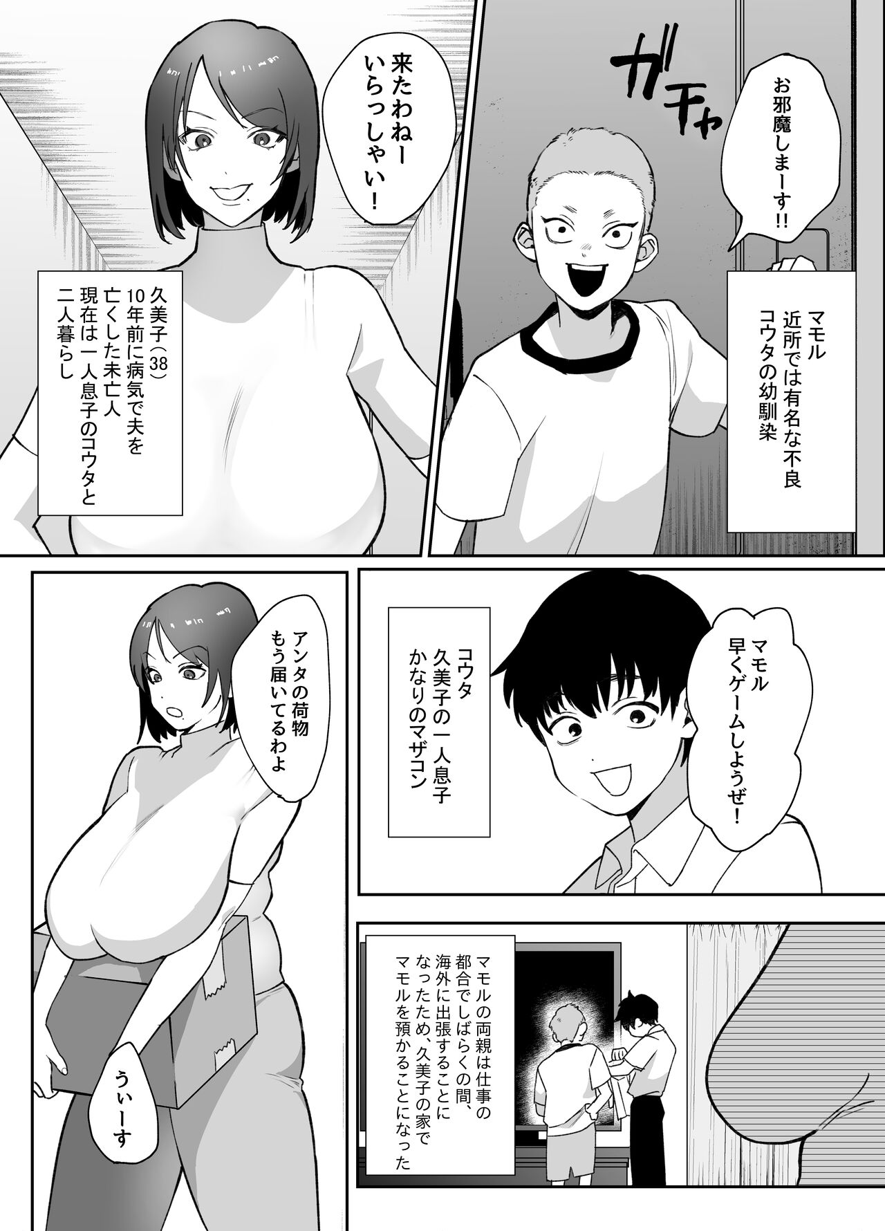 Kaa-san ga Tomodachi to Sex Shiteita Ken page 2 full