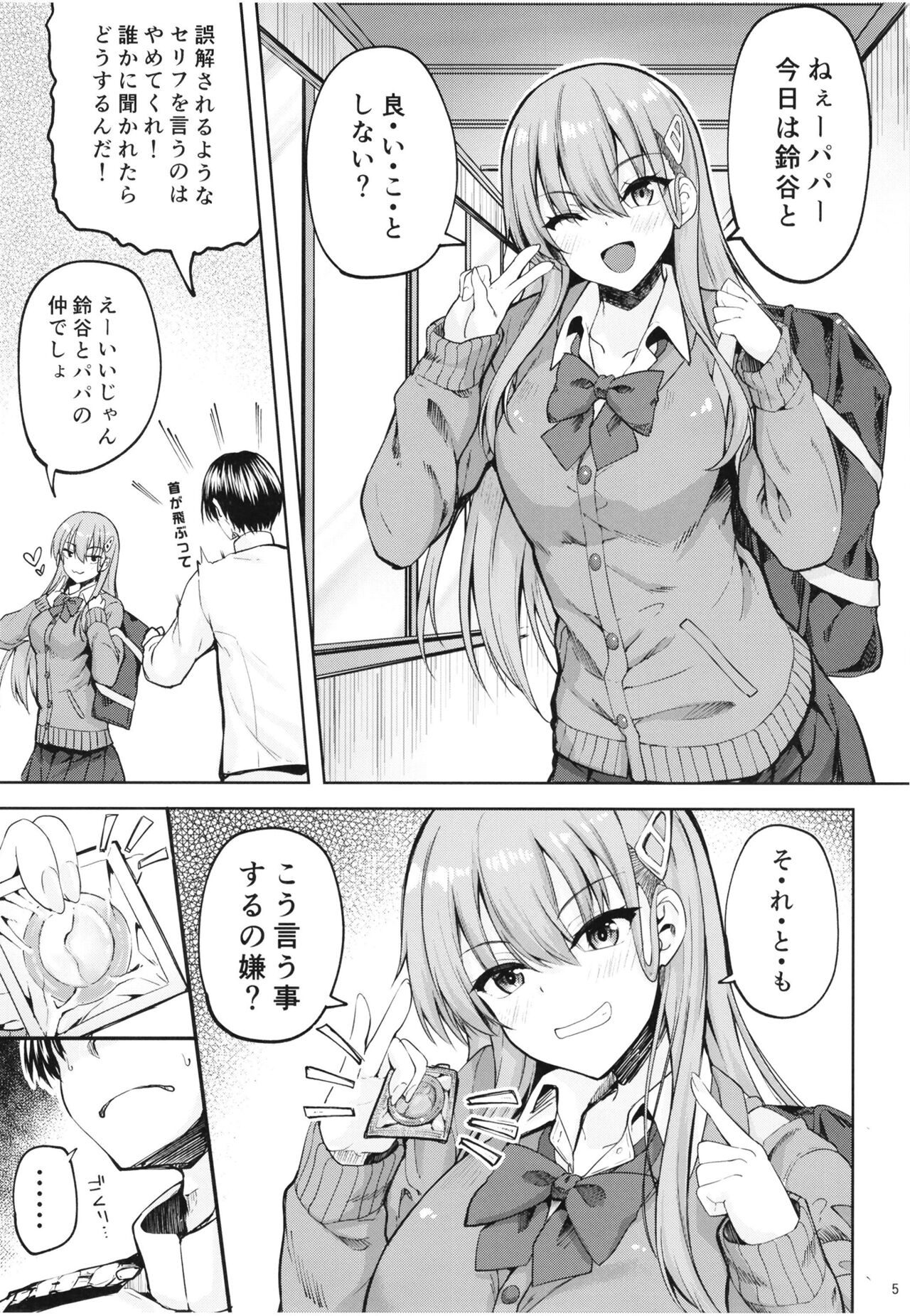 Chou Kawaii Suzuya desukara page 5 full